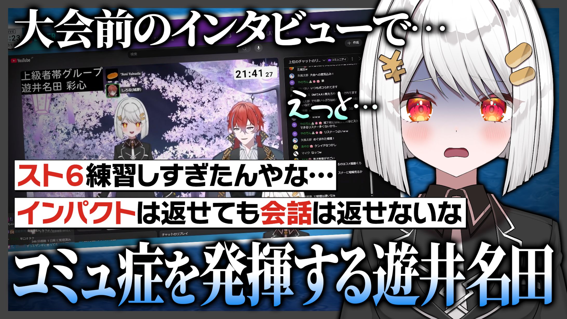 遊井名田 彩心-1