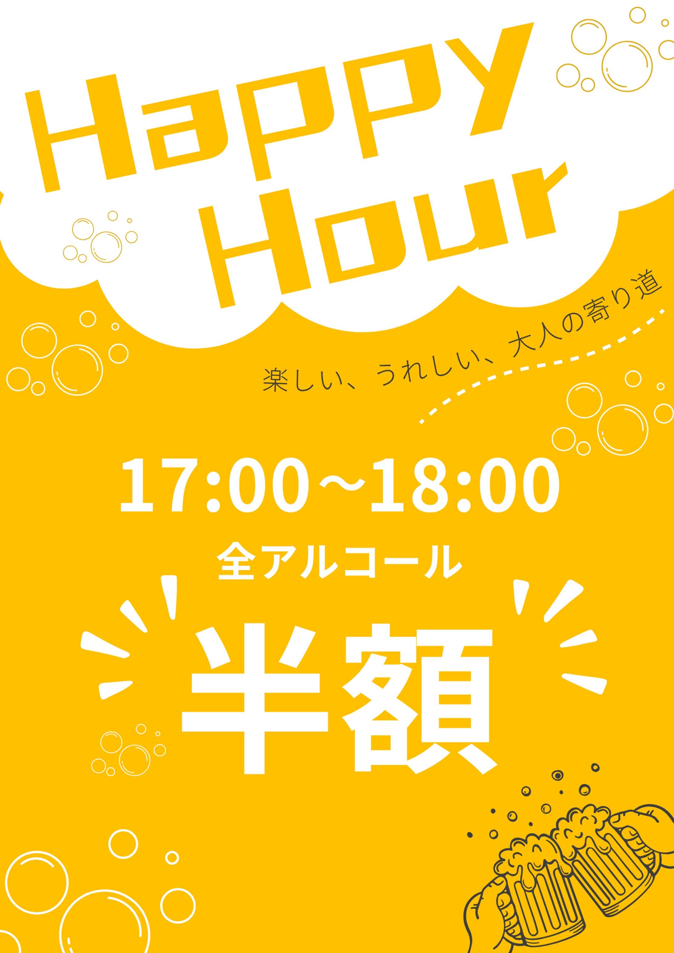 Happy Hour（チラシ ）-1