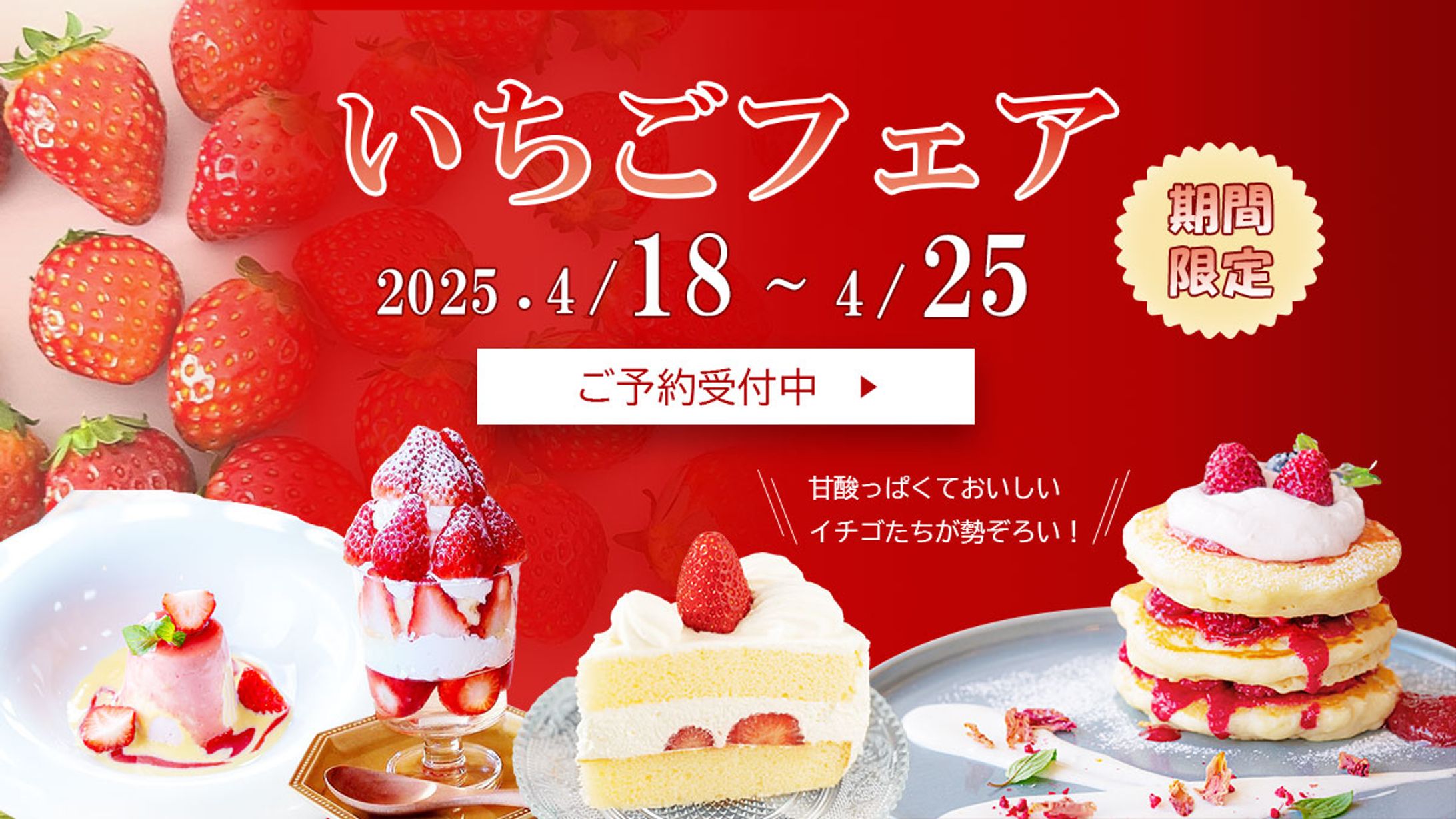 いちごフェアバナー　-1