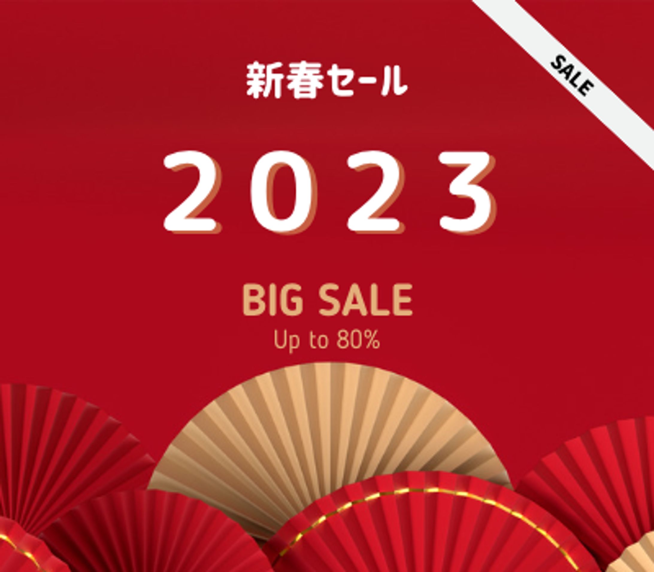 アパレル会社の新春セール広告-1