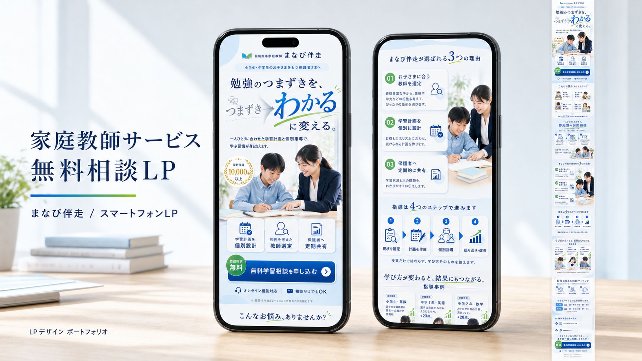 LP｜家庭教師サービス-1
