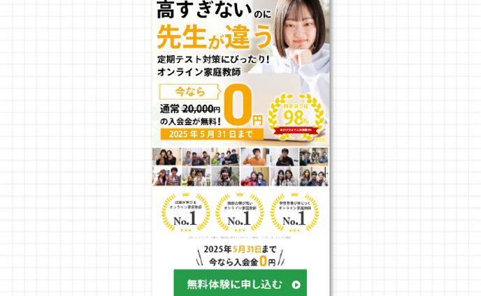 オンライン学習塾LPスマホ版ファーストビュー