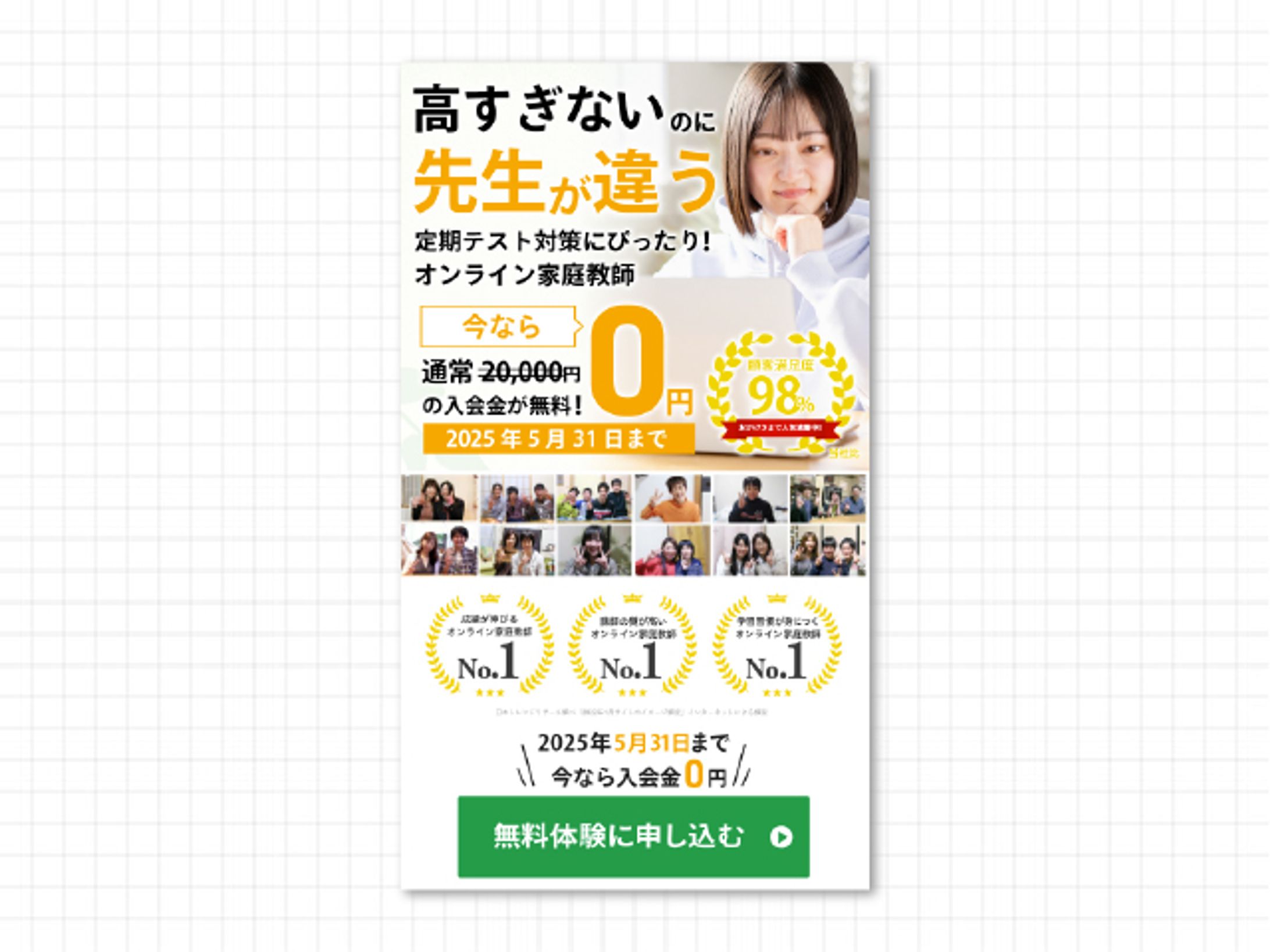 オンライン学習塾LPスマホ版ファーストビュー-1