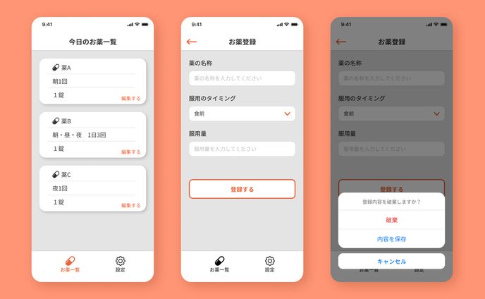 【課題】お薬管理アプリ