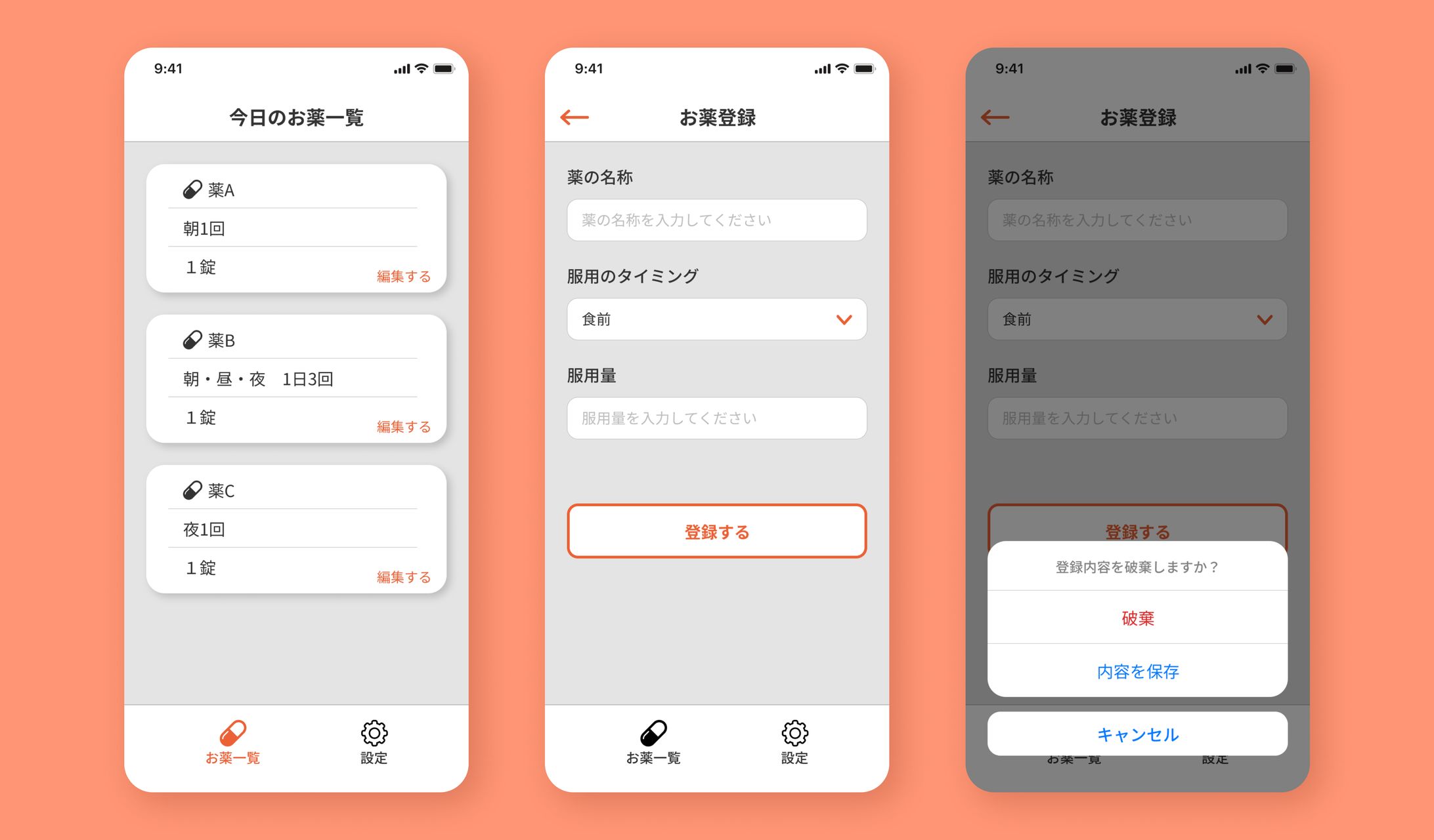 【課題】お薬管理アプリ-1