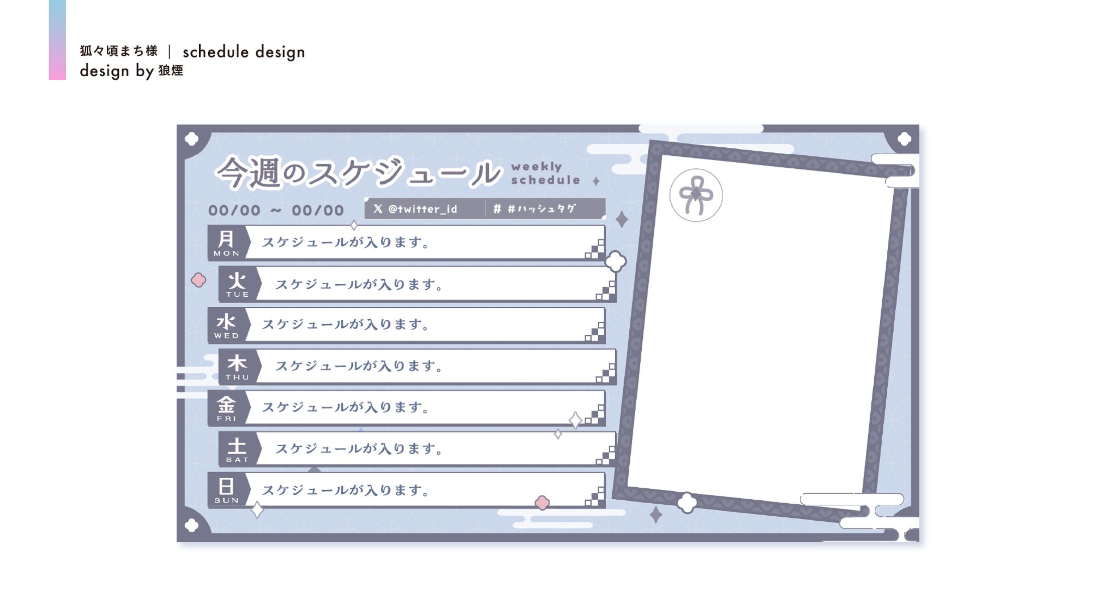 狐々頃まち様　スケジュール-1