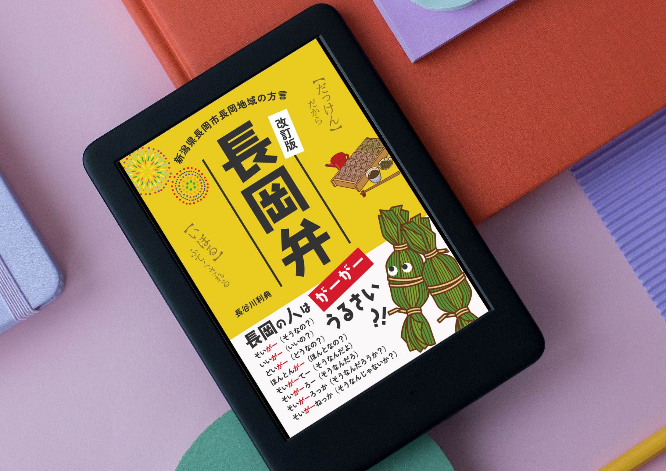 kindle表紙-1