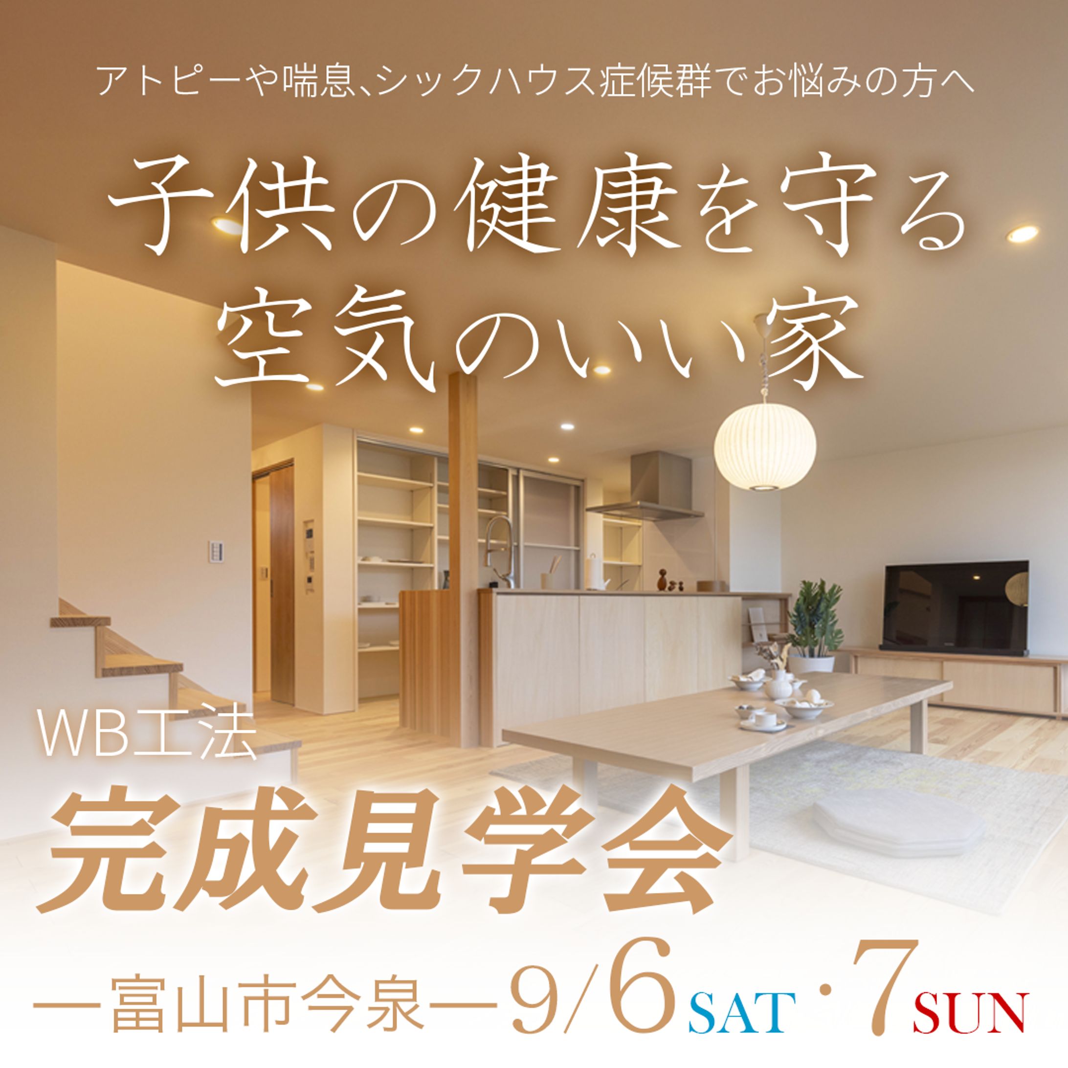 オープンハウス　広告バナー-1