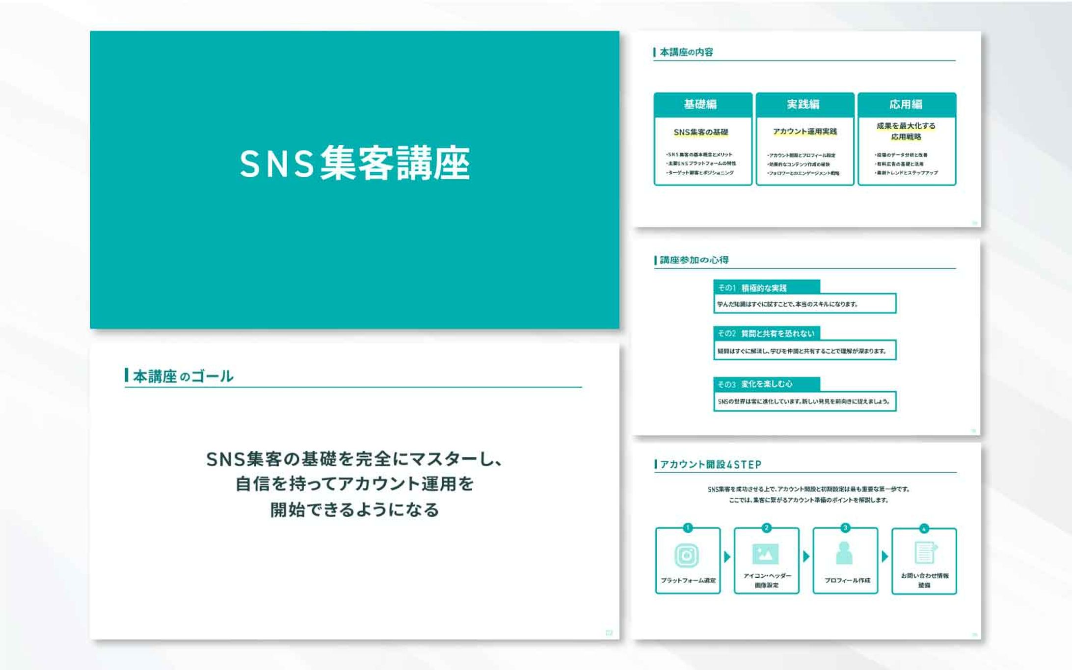 スライド｜SNS集客講座｜トレース-1