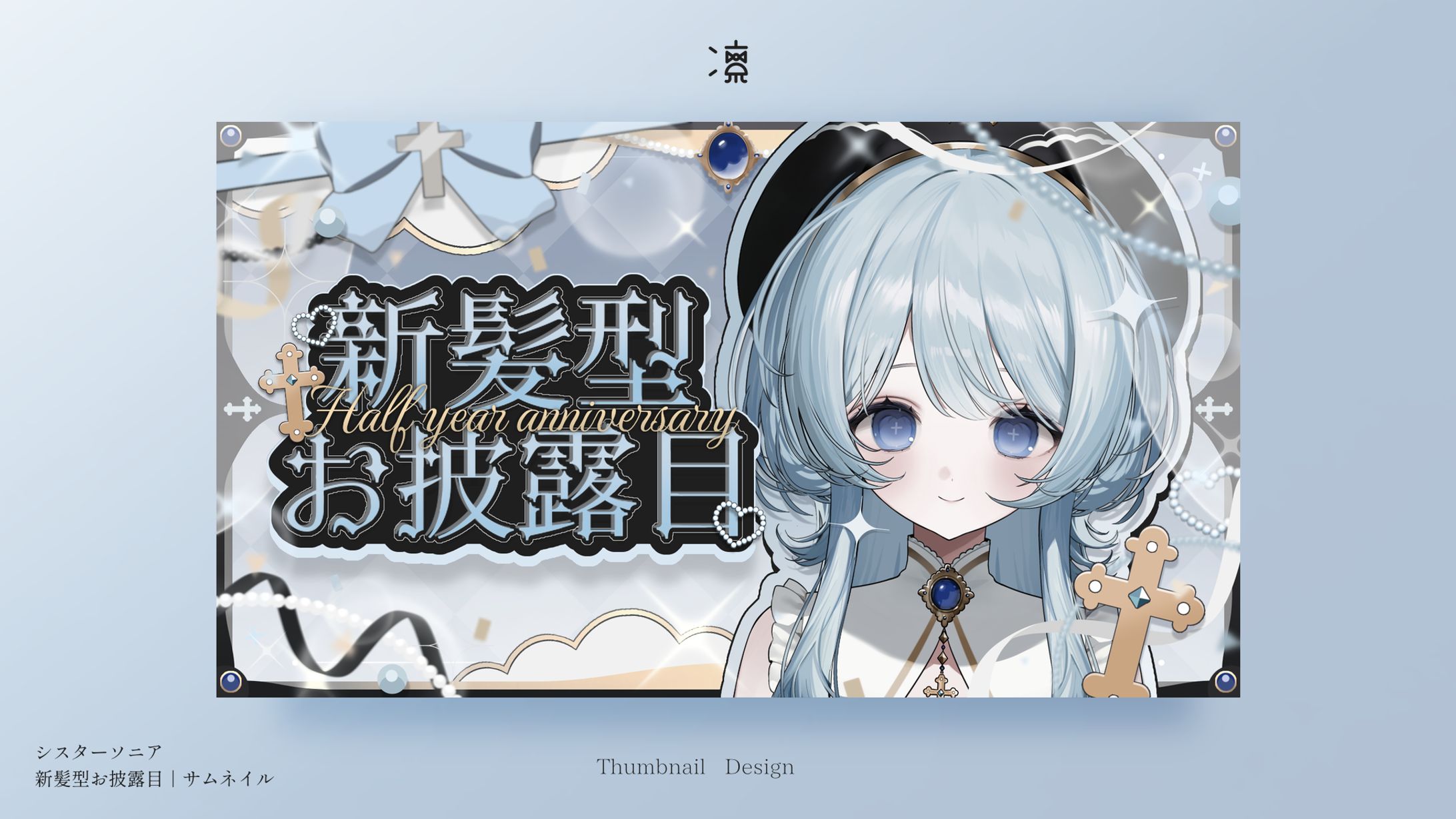 シスターソニア｜サムネイル-1