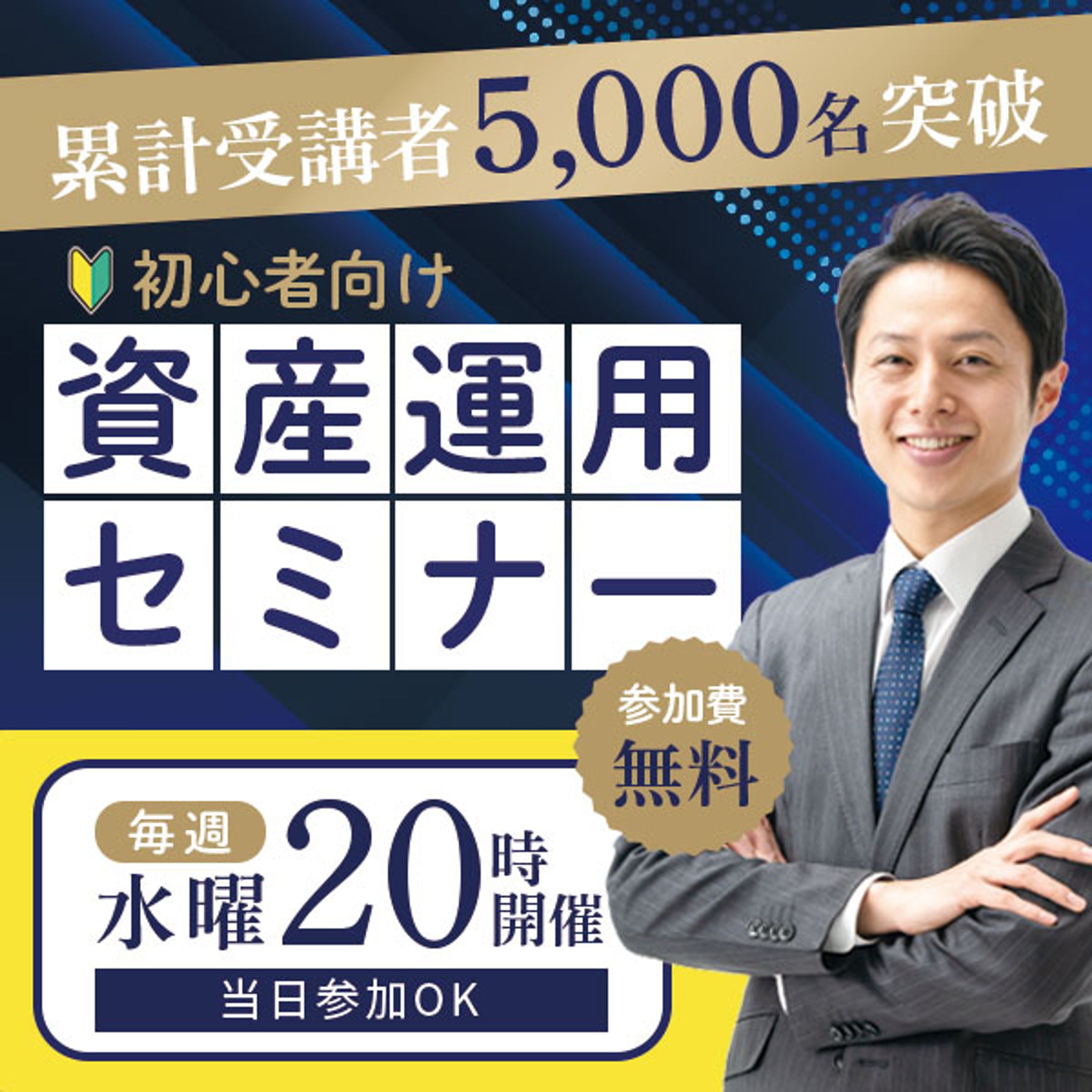 バナー_セミナー-1