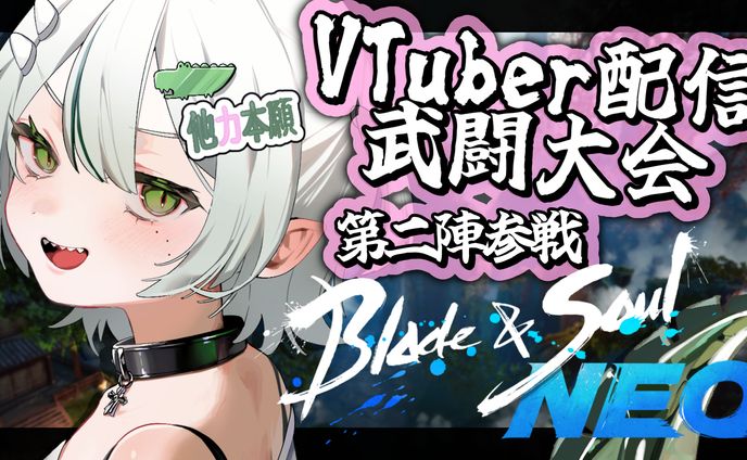 AttendMe様 / MMORPGゲーム『ブレイドアンドソウルNEO』PR