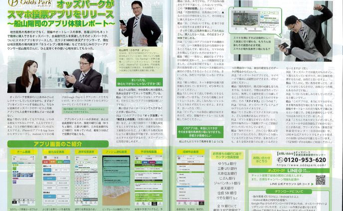アプリ、募集記事