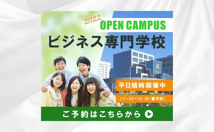 【バナー】オープンキャンパス