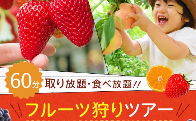 フルーツ狩り