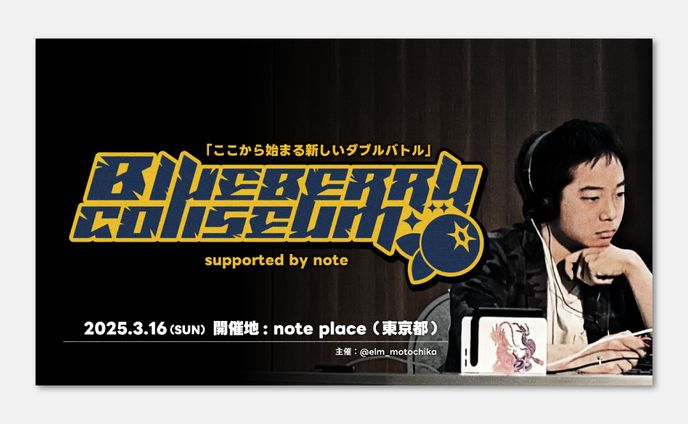 イベントロゴ＆サムネイル／ブルーベリーコロシアム