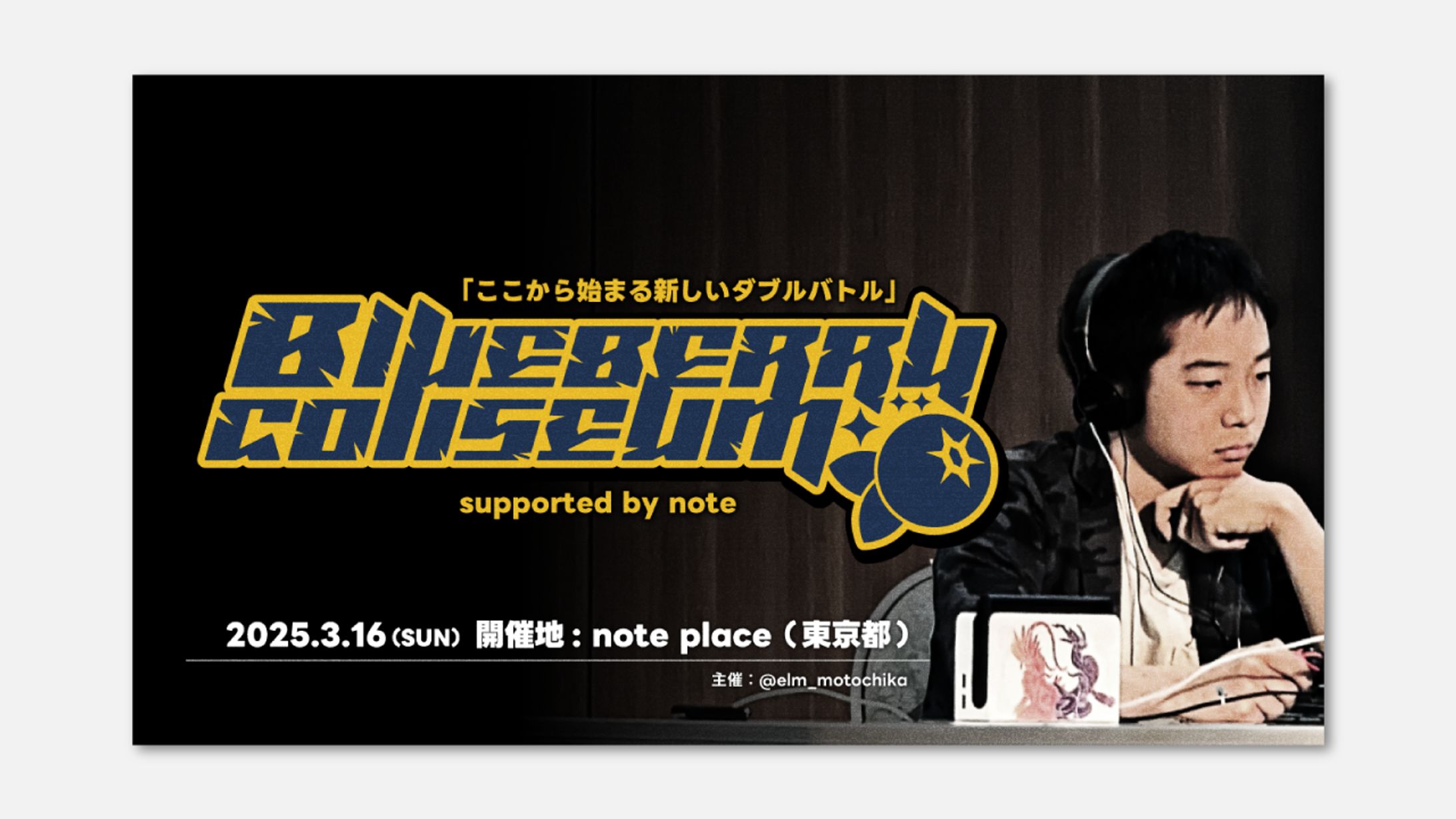 イベントロゴ＆サムネイル／ブルーベリーコロシアム-1