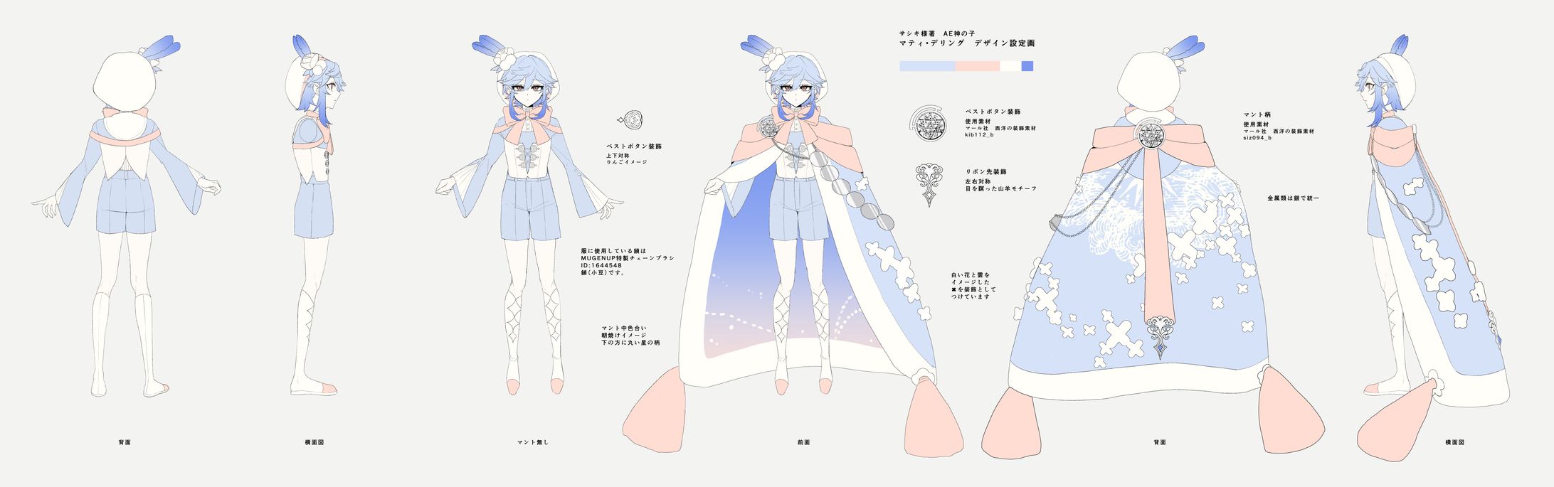 神の子デザイン　三面図-1