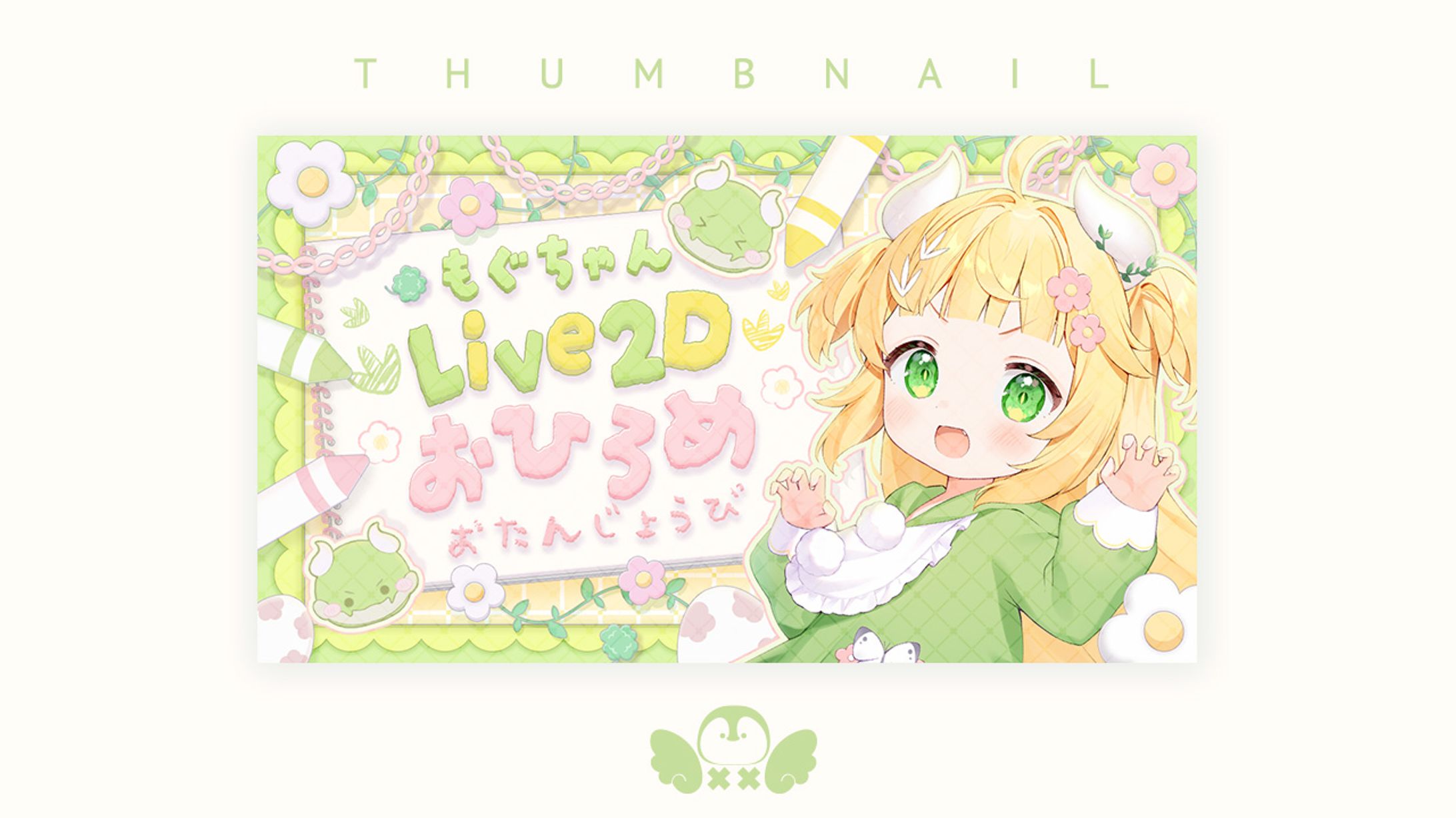 Live2Dお披露目-1