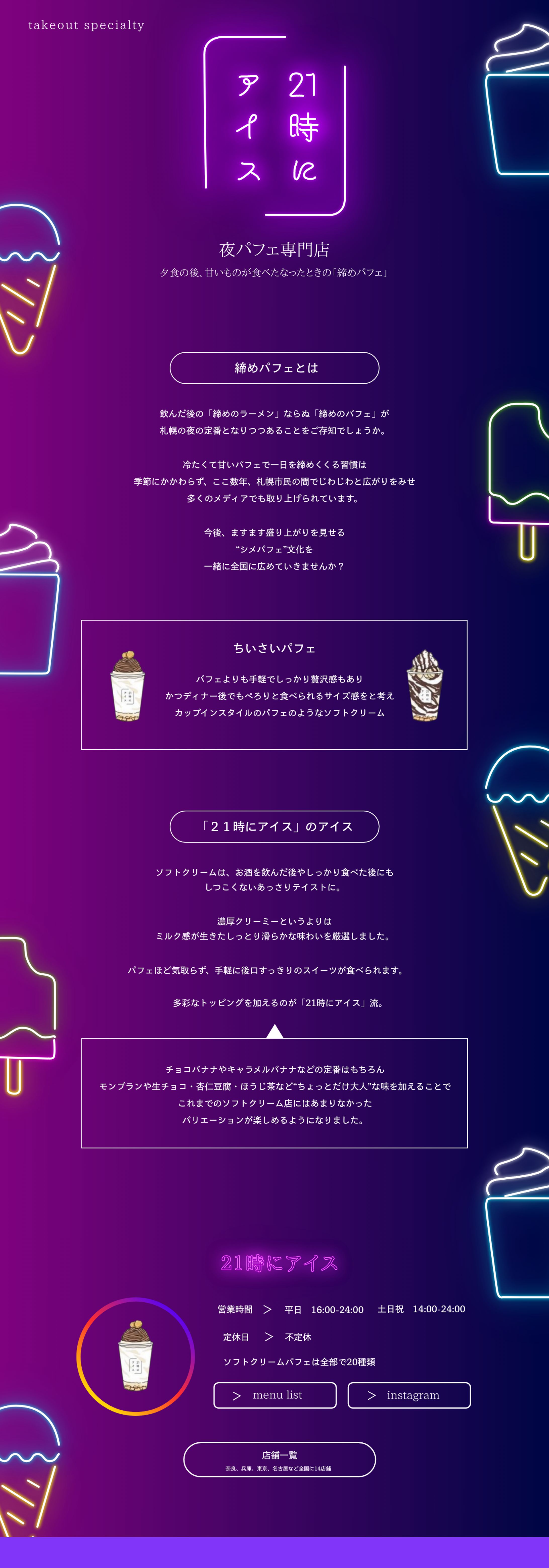 WEBデザイン　「２１時にアイス」-1