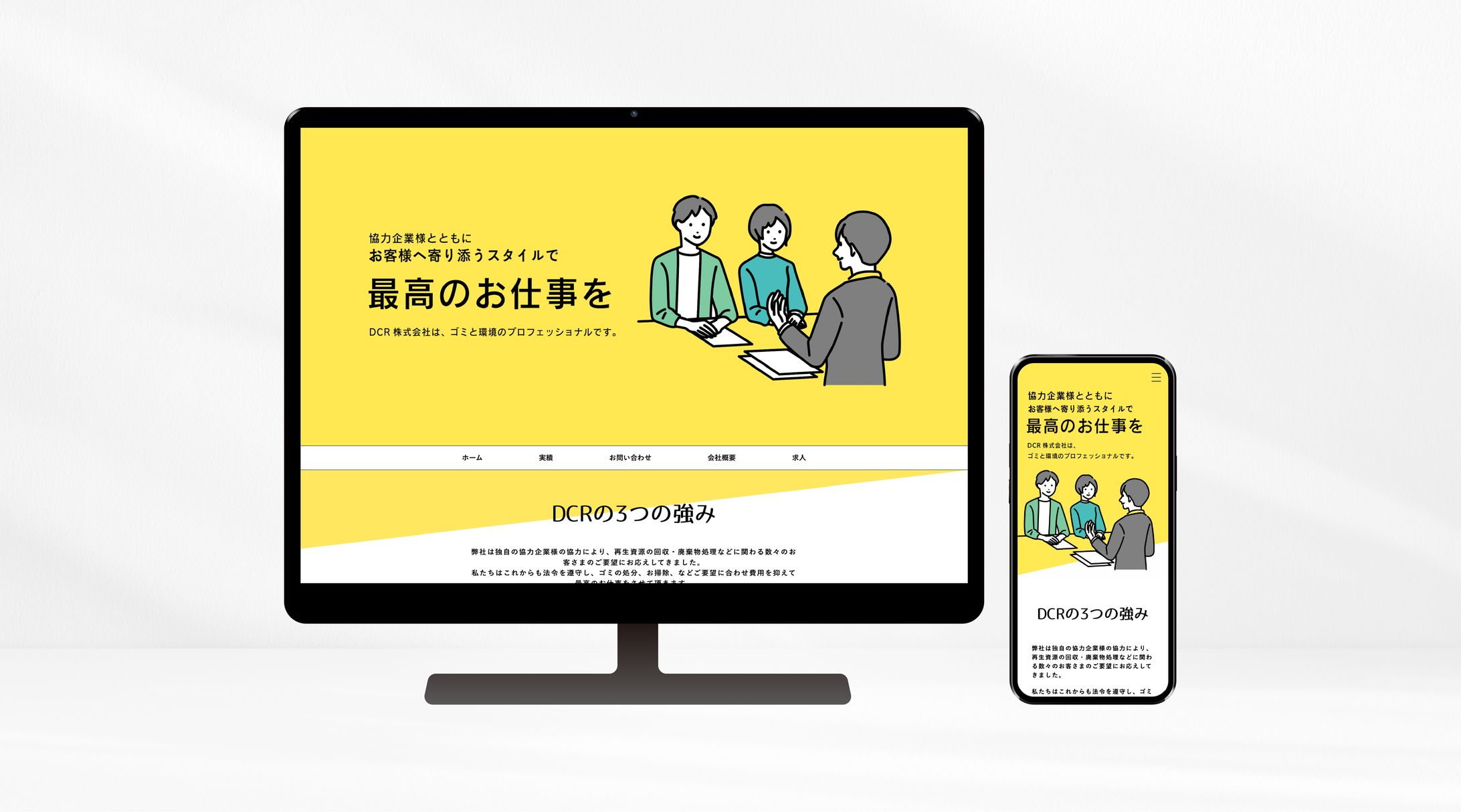 HP｜DCR株式会社様-1