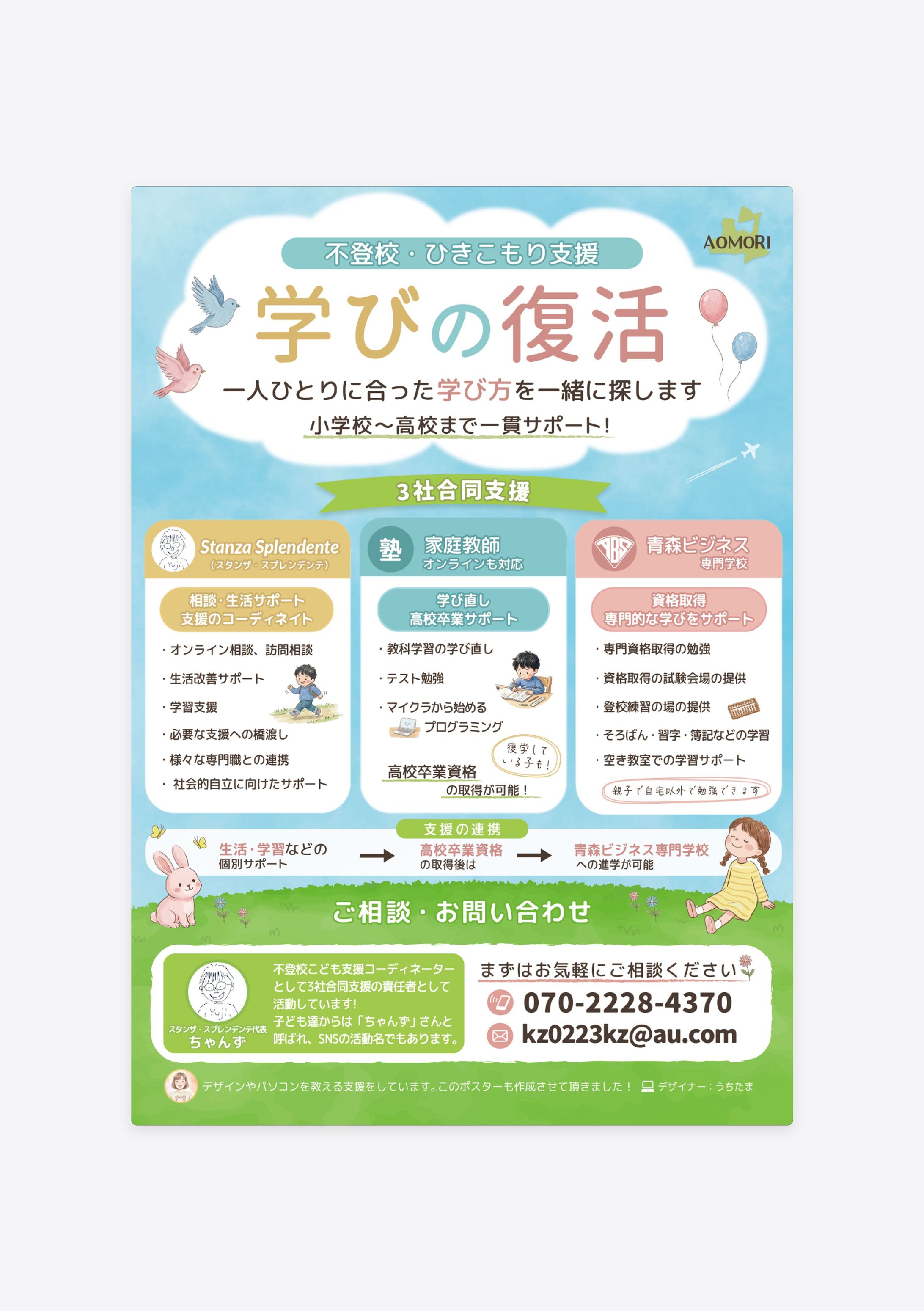 不登校・ひきこもり支援ポスター-1