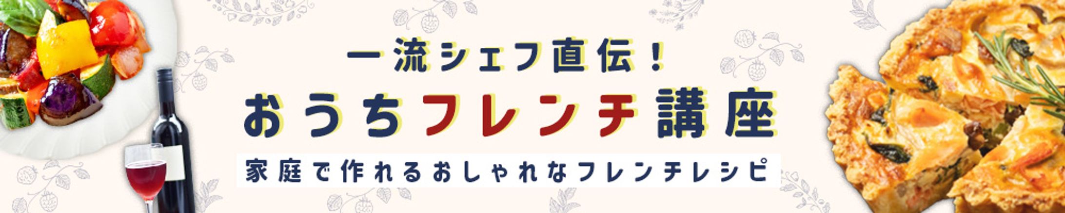 広告バナー: 架空フレンチ講座-1
