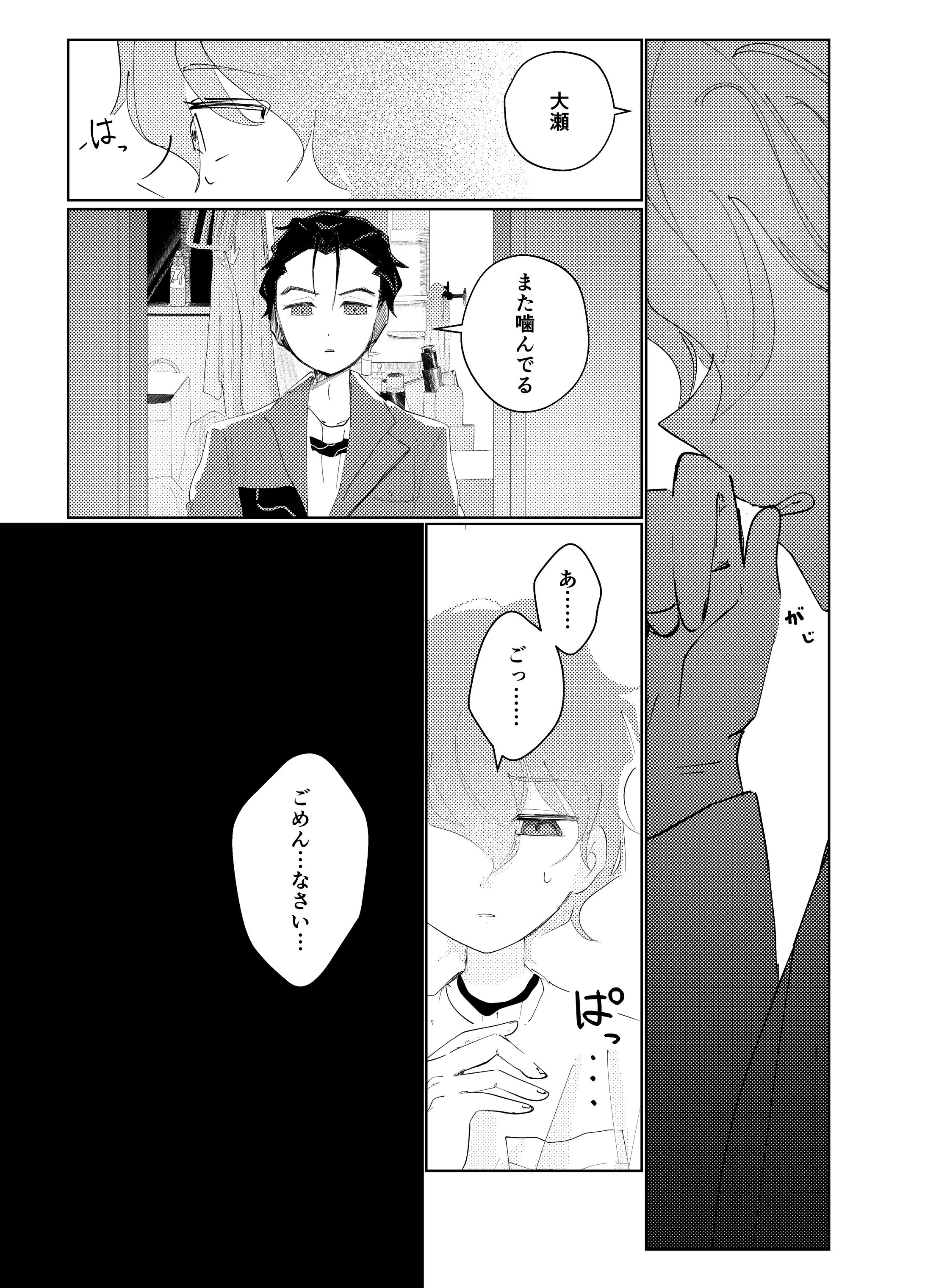 (同人)カリスマ／漫画サンプル2-1