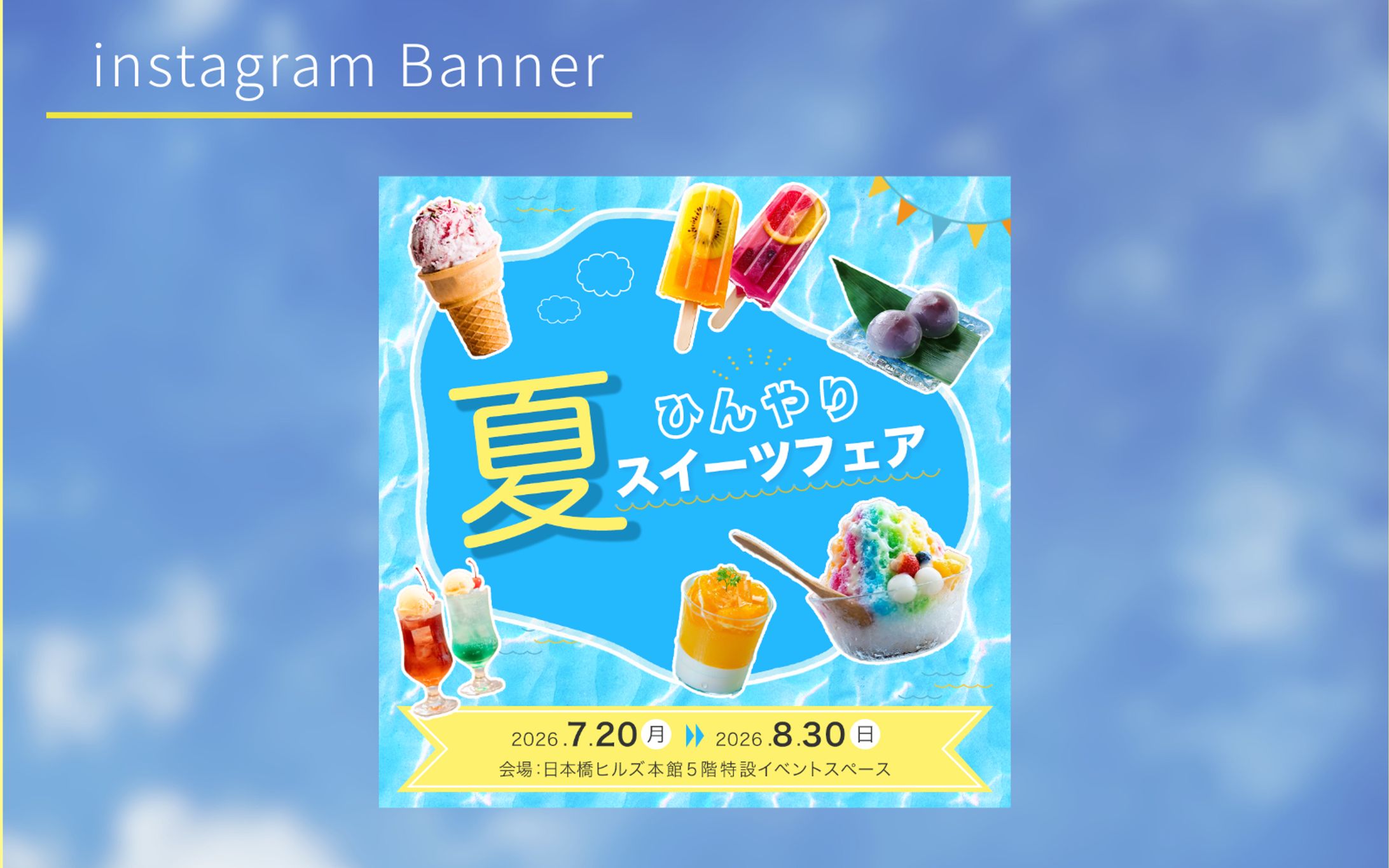【HerTech架空案件】イベント集客のための広告バナー-1