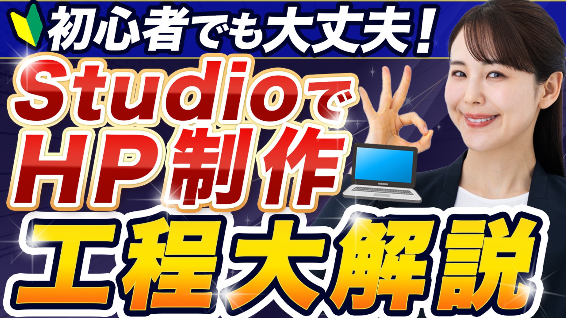 【サムネイル youtube】ホームページ作成方法 -1