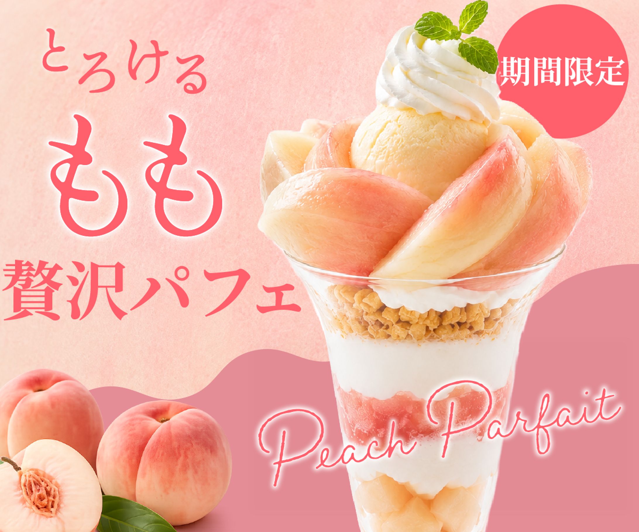 ももパフェ　クラウドワークステスト案件-1