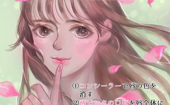 花びらリップの作り方