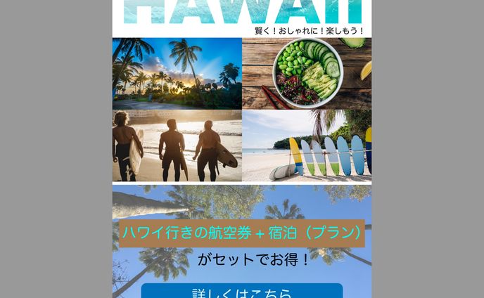 ハワイ旅行バナー