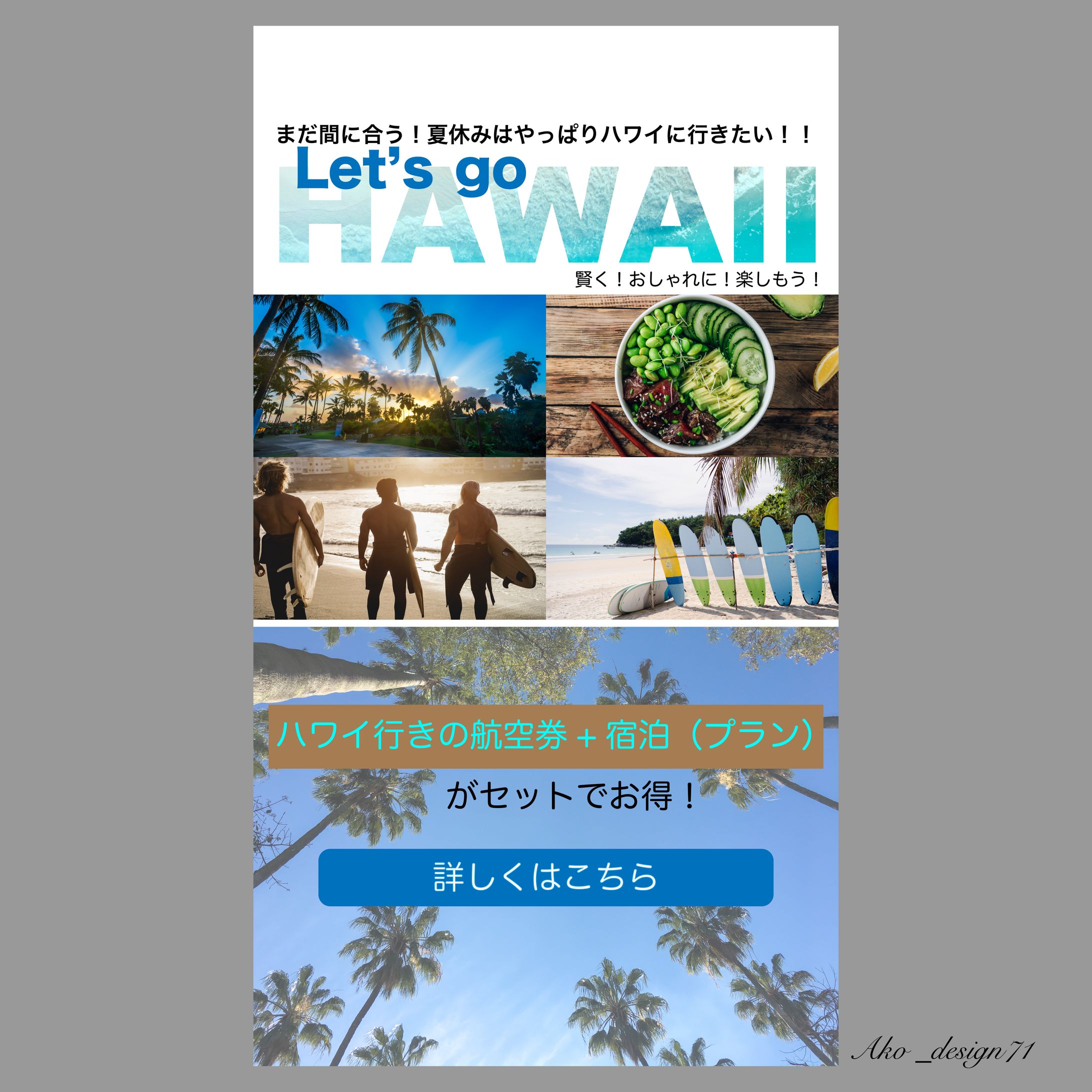 ハワイ旅行バナー-1