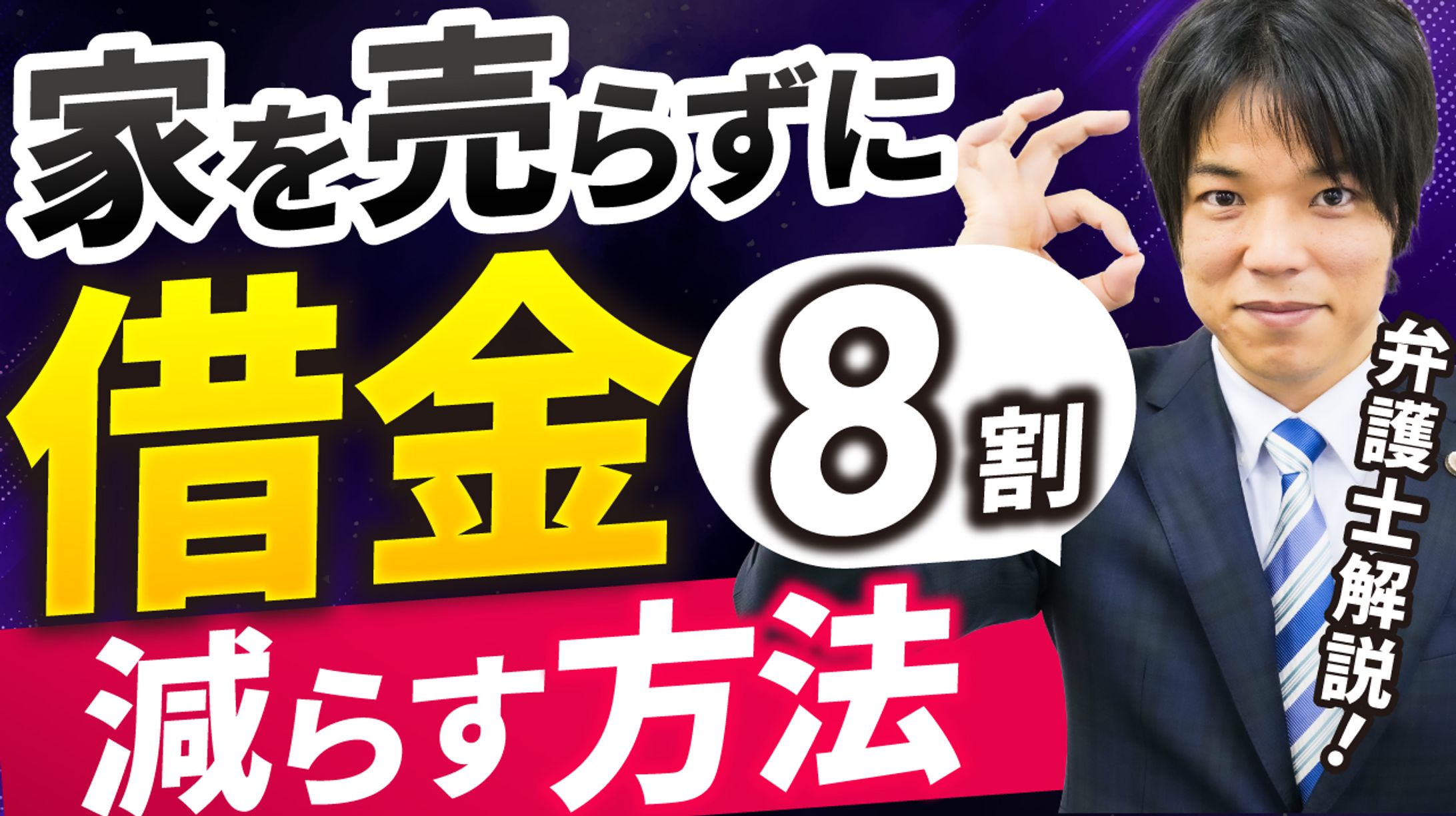 山口統平法律事務所様（YouTubeサムネイル）：11枚公開中-1