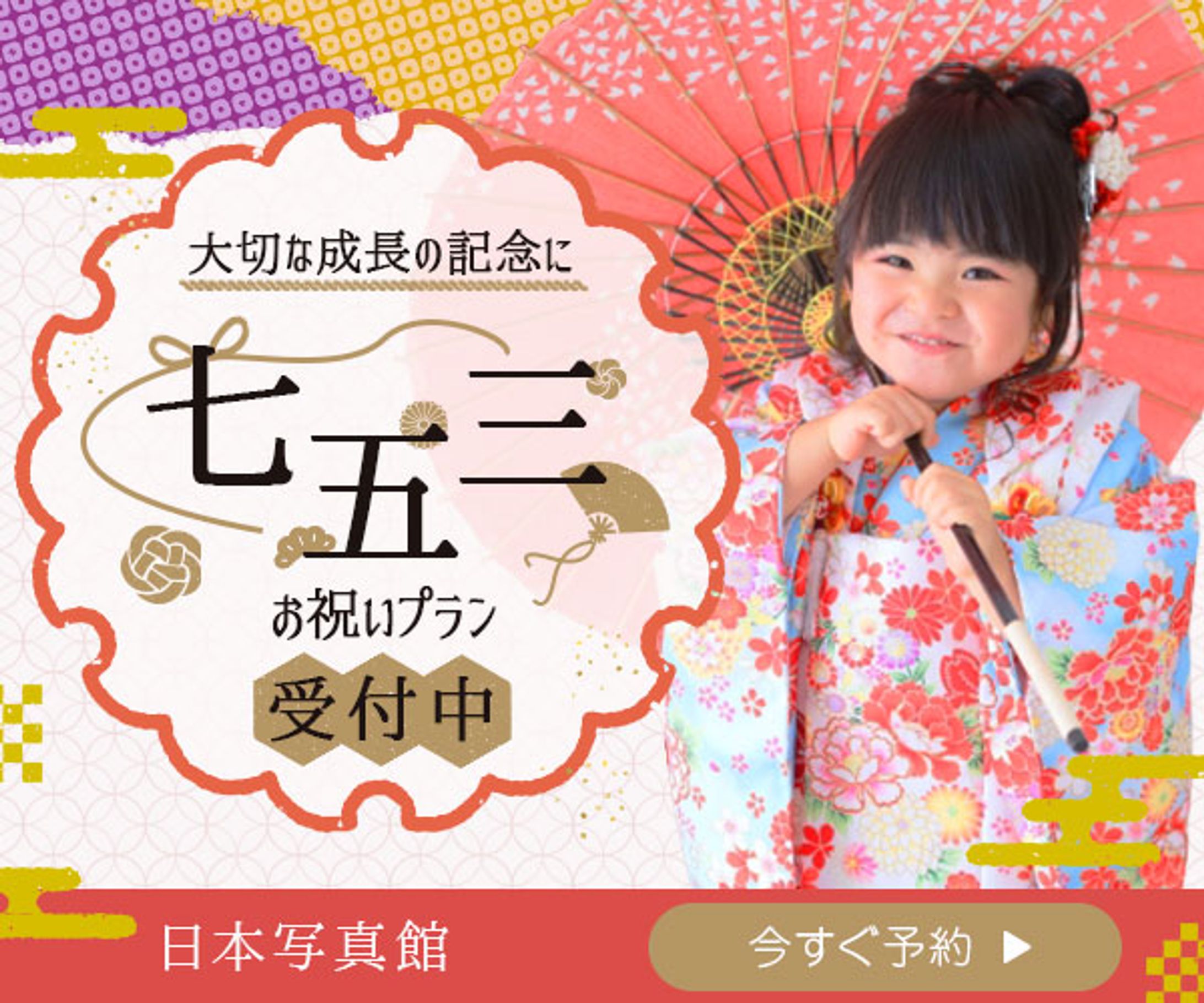 七五三 お祝いプラン-1