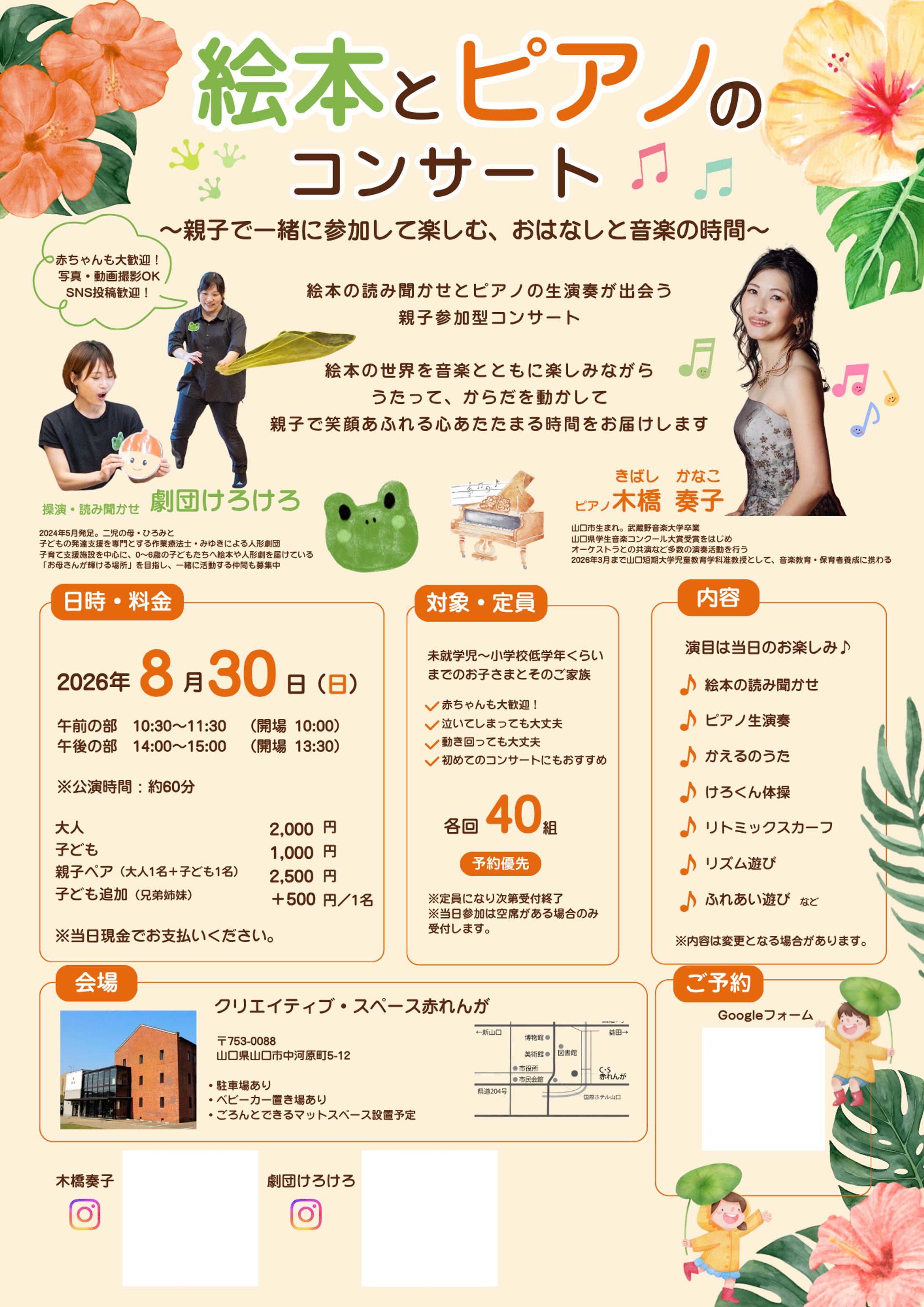 親子向けイベントポスター-1