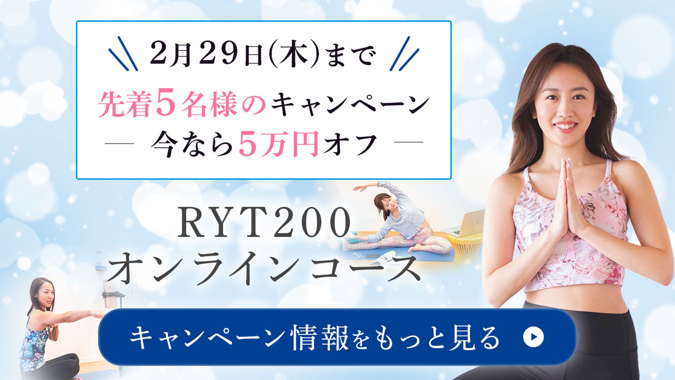 ヨガスクール banner 2-1