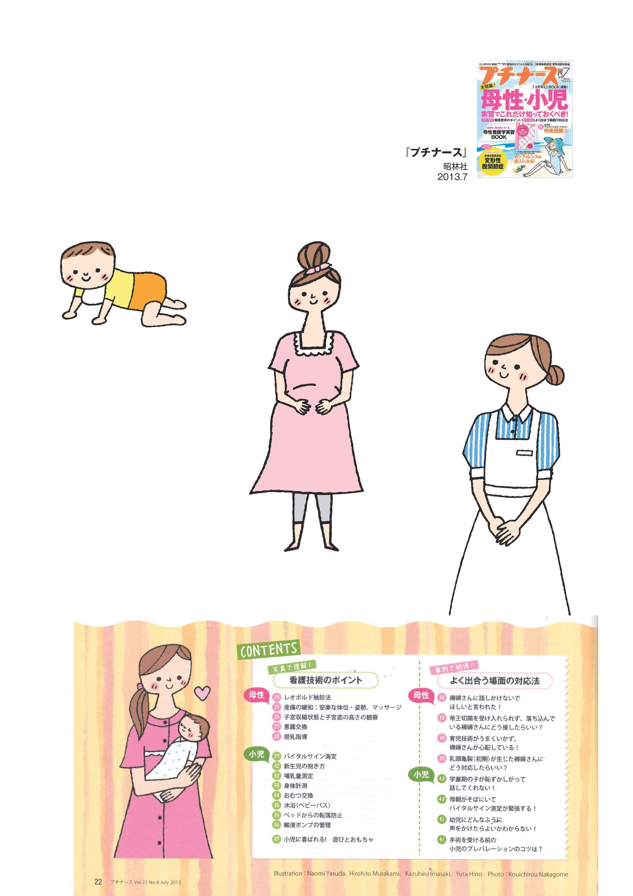 看護雑誌イラスト-1