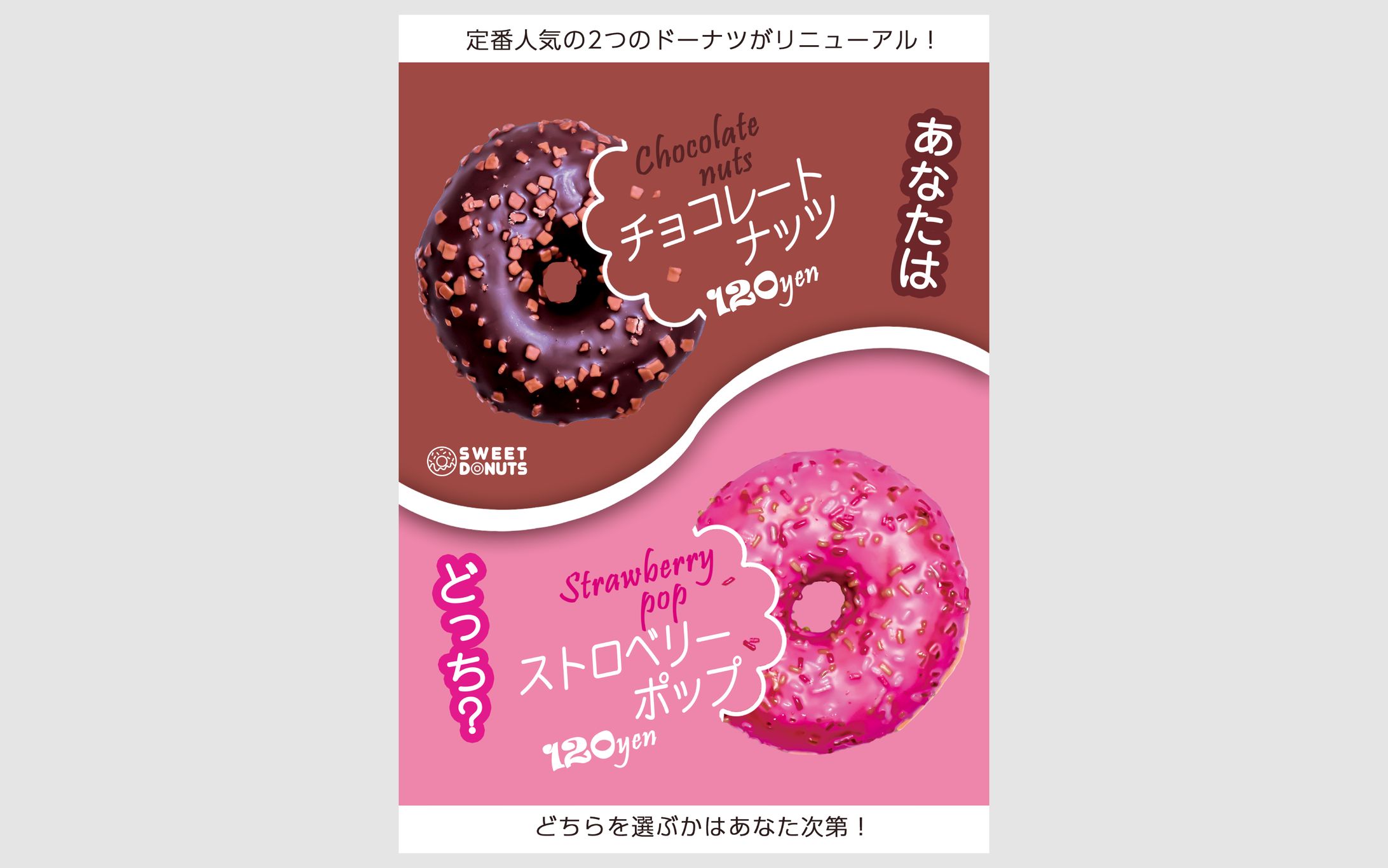 ドーナツ屋ポスター