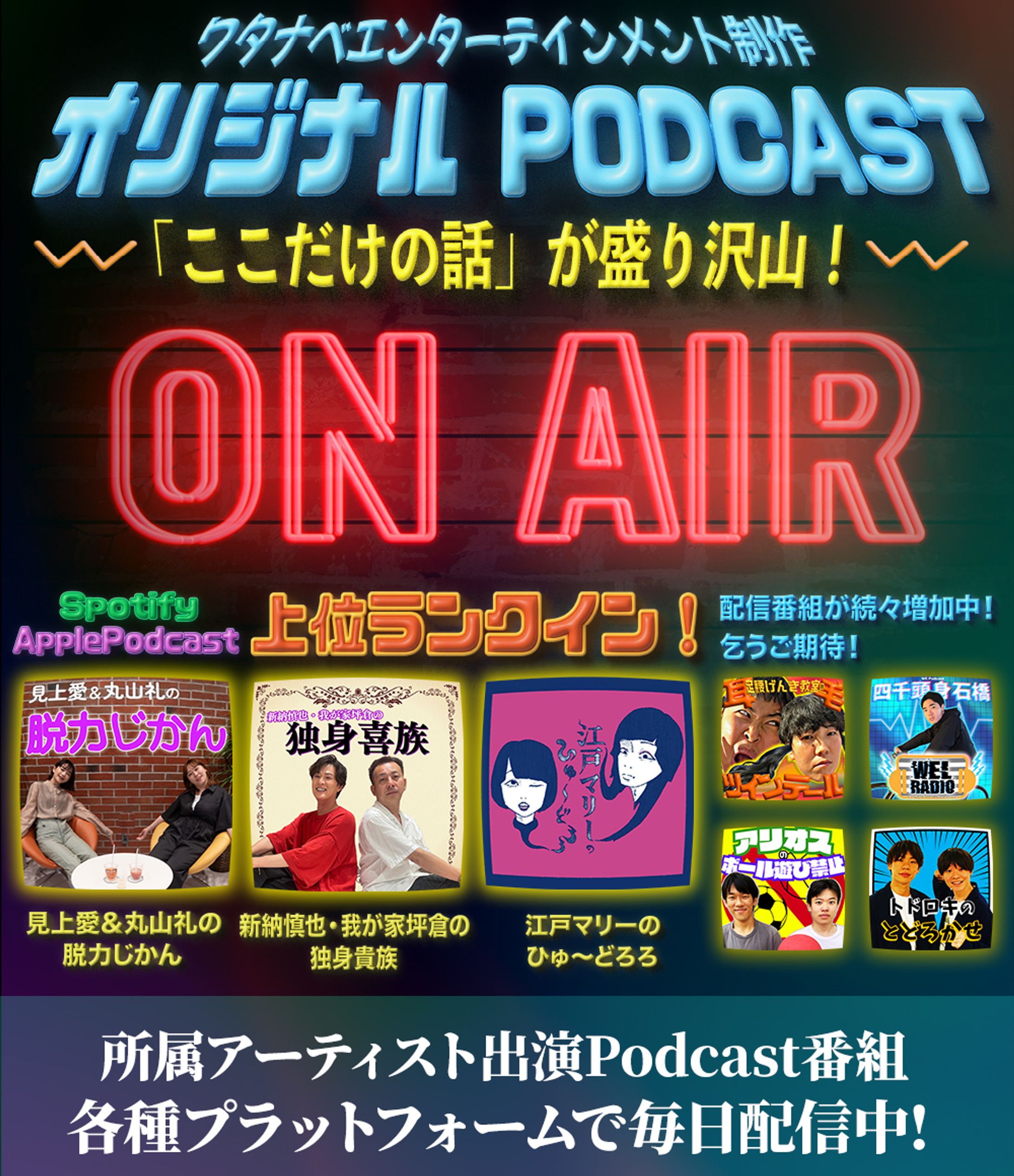 Podcast 宣伝ビジュアル-1