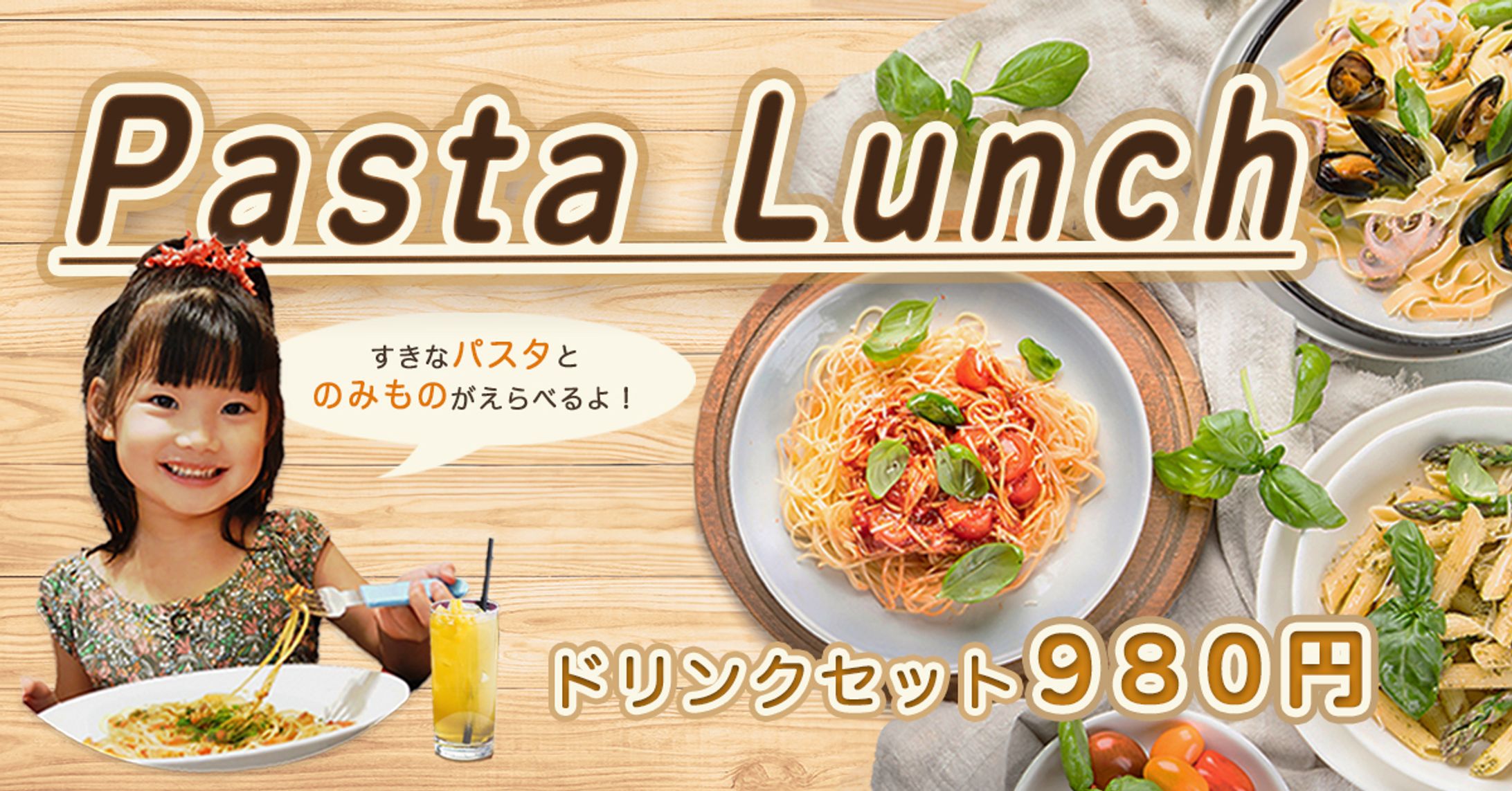 選べるPastaのランチセット -1