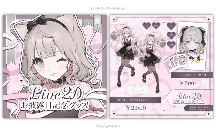 猫理論様Live2Dお披露目記念グッズ　BOOTH サムネイル