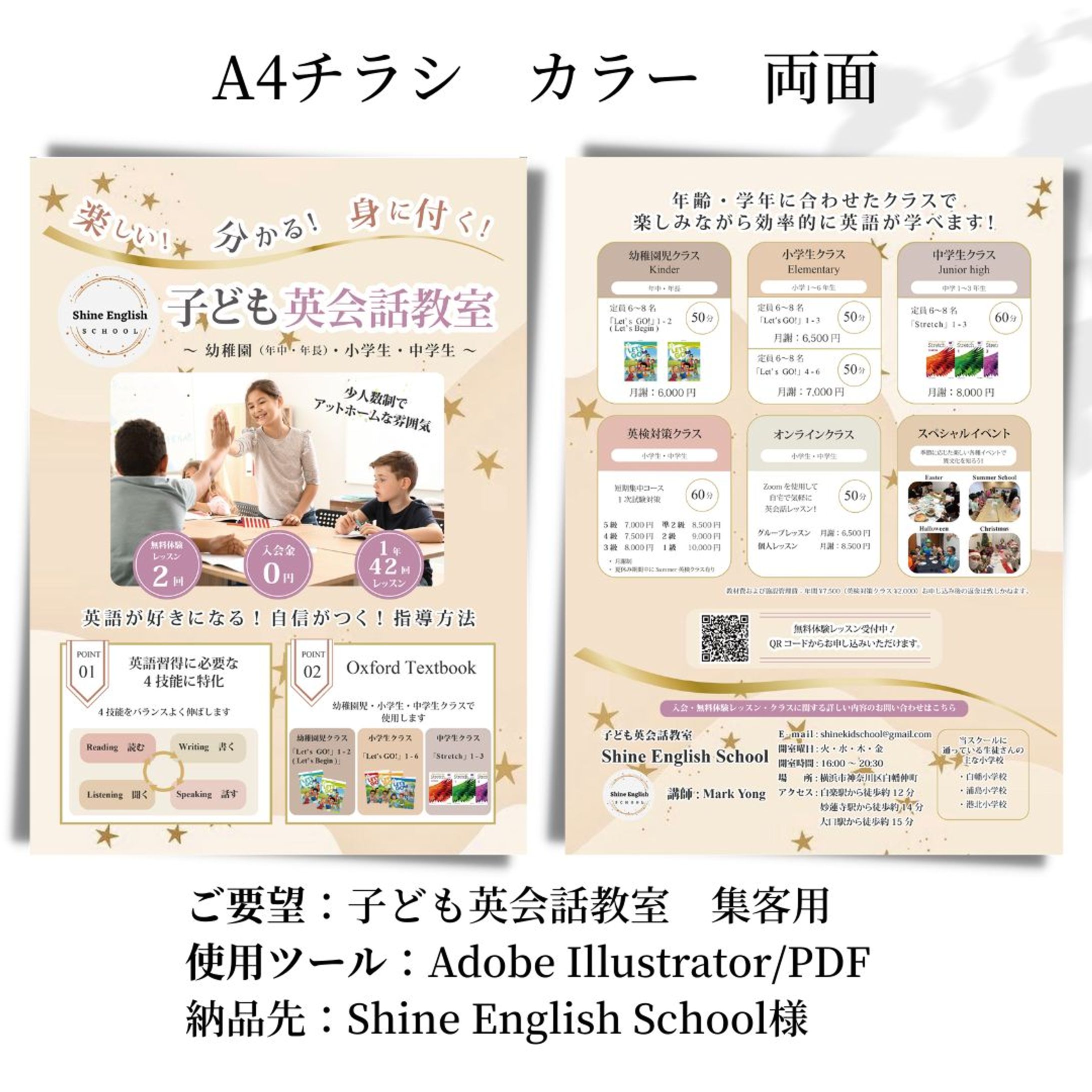 Shine English School様納品-1