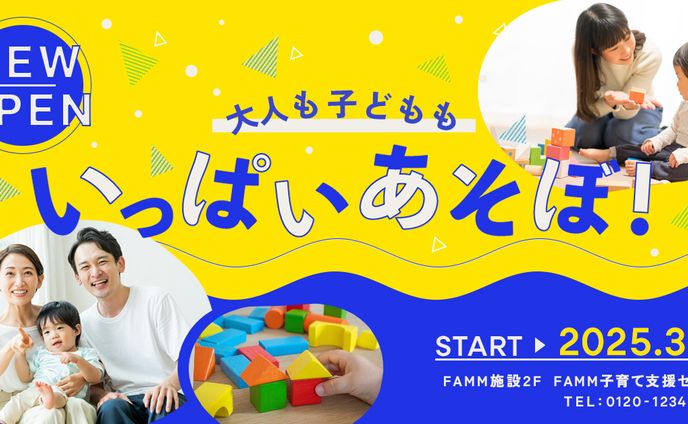 [架空]子供施設開設バナー