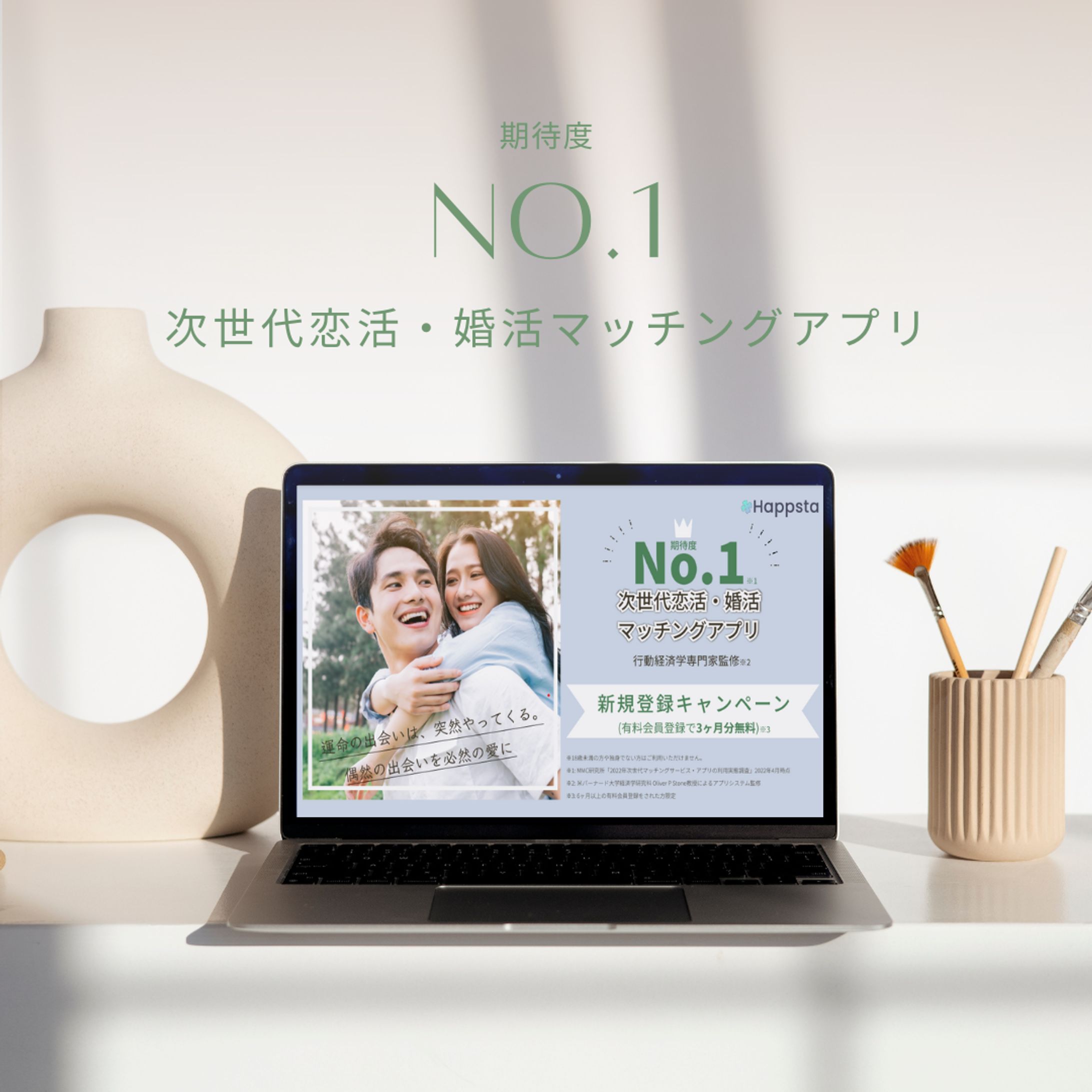 バナーデザイン-マッチングアプリ1（PC）-1