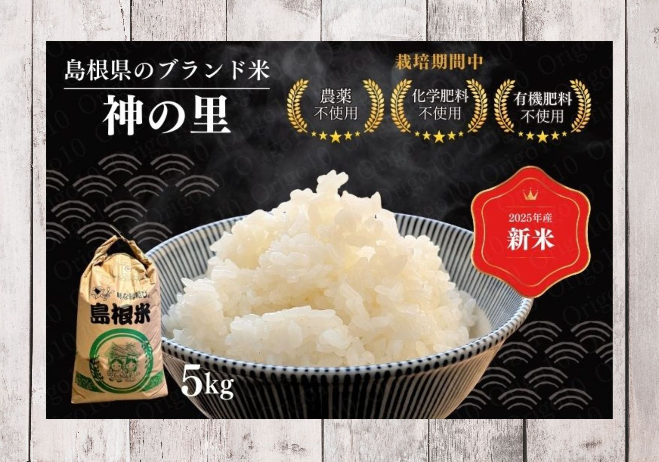 体にも自然にも優しい神の里の商品ページ制作-1