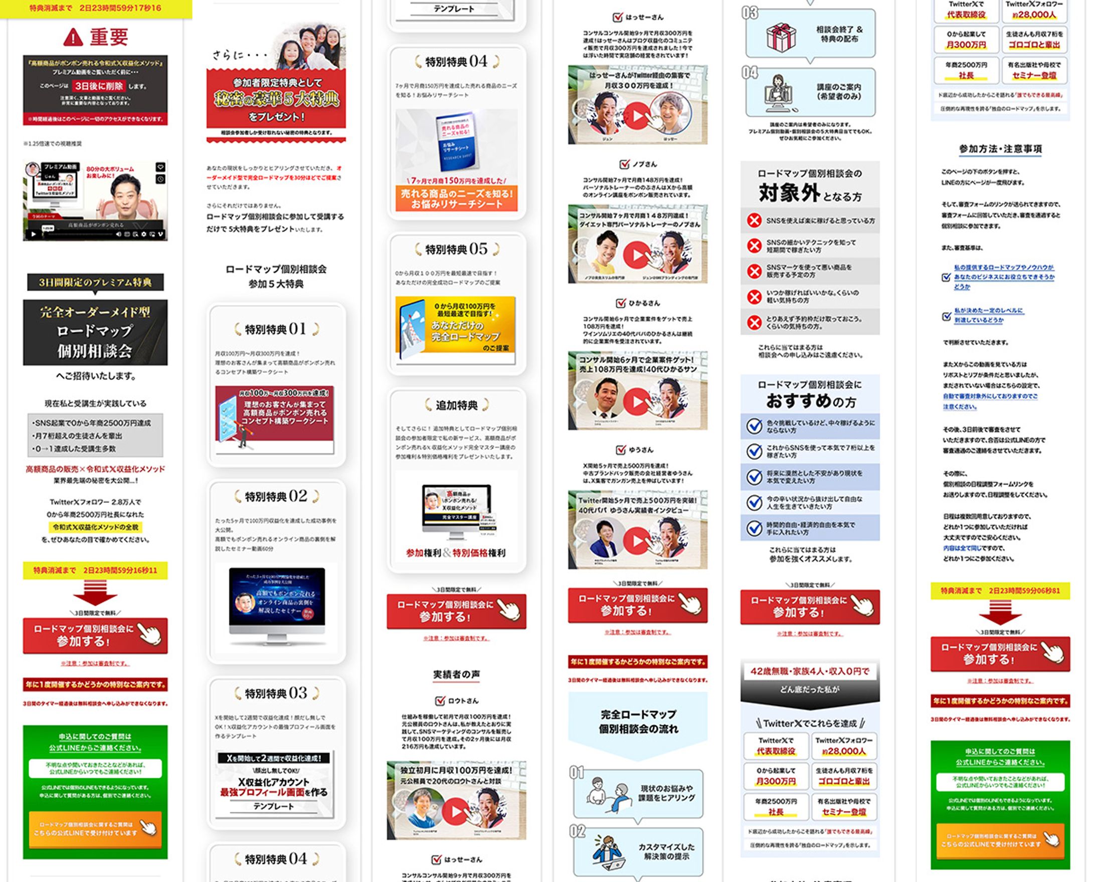 SNS集客LPデザイン-1