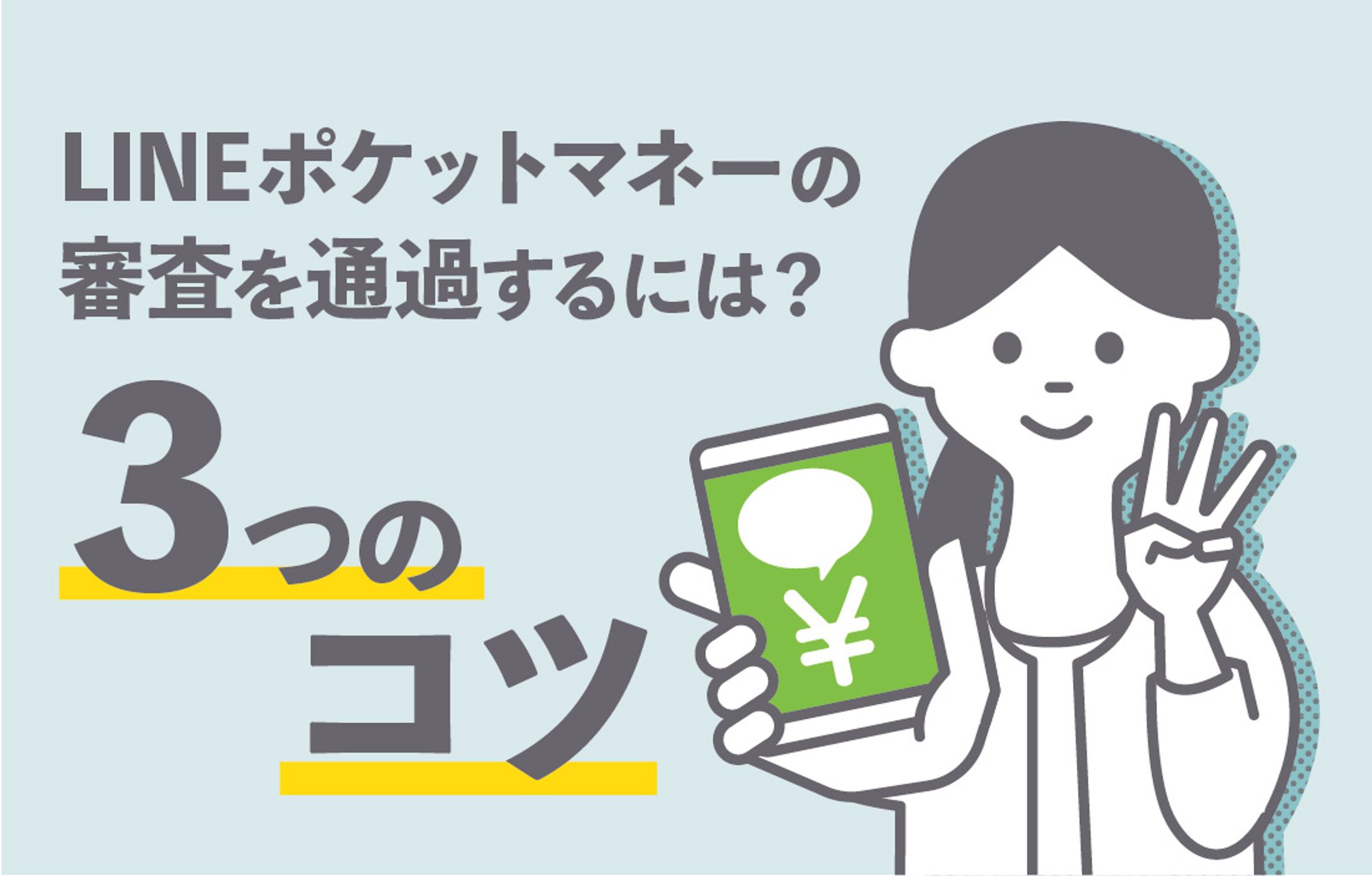 web記事イラスト-1