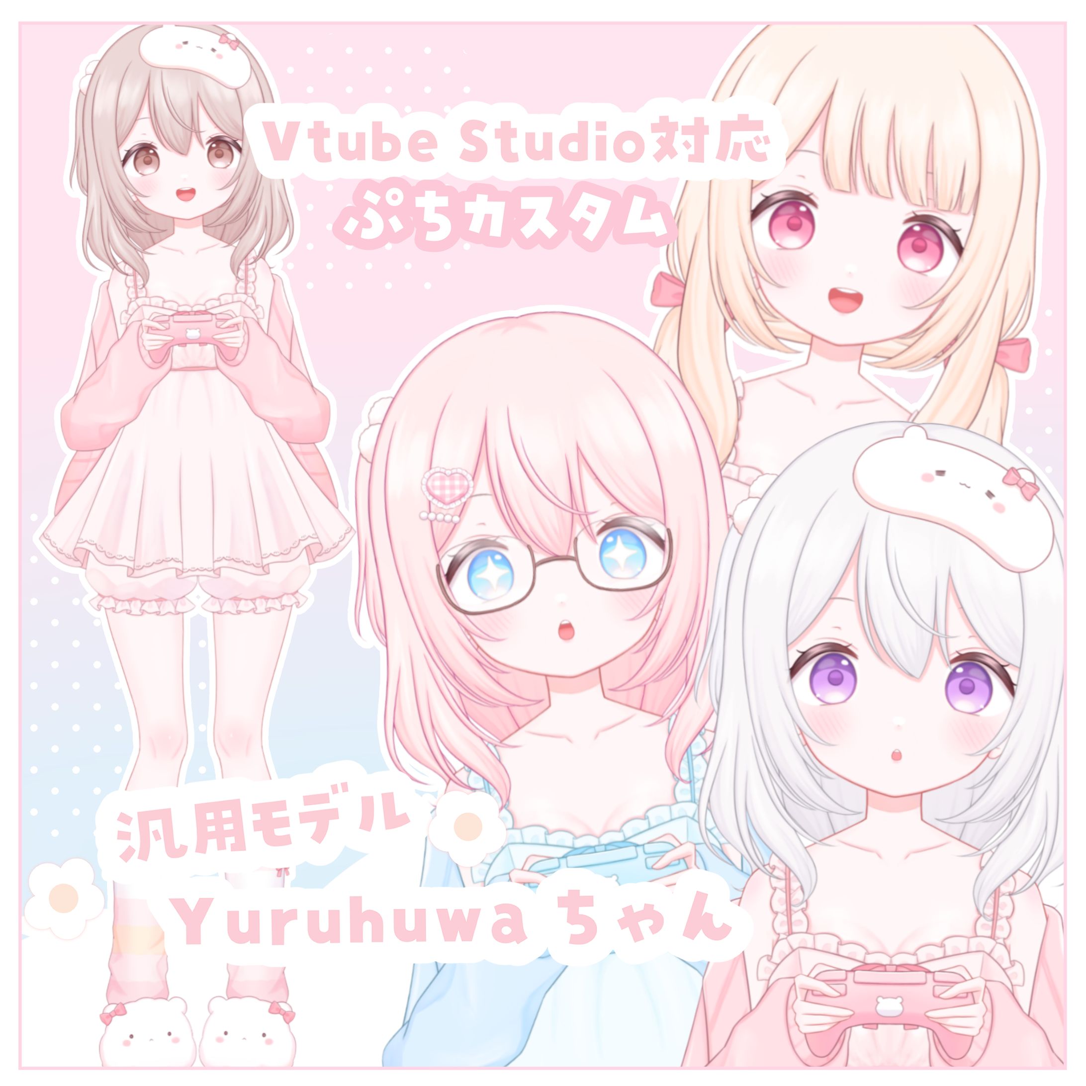 ゆるふわちゃん-1